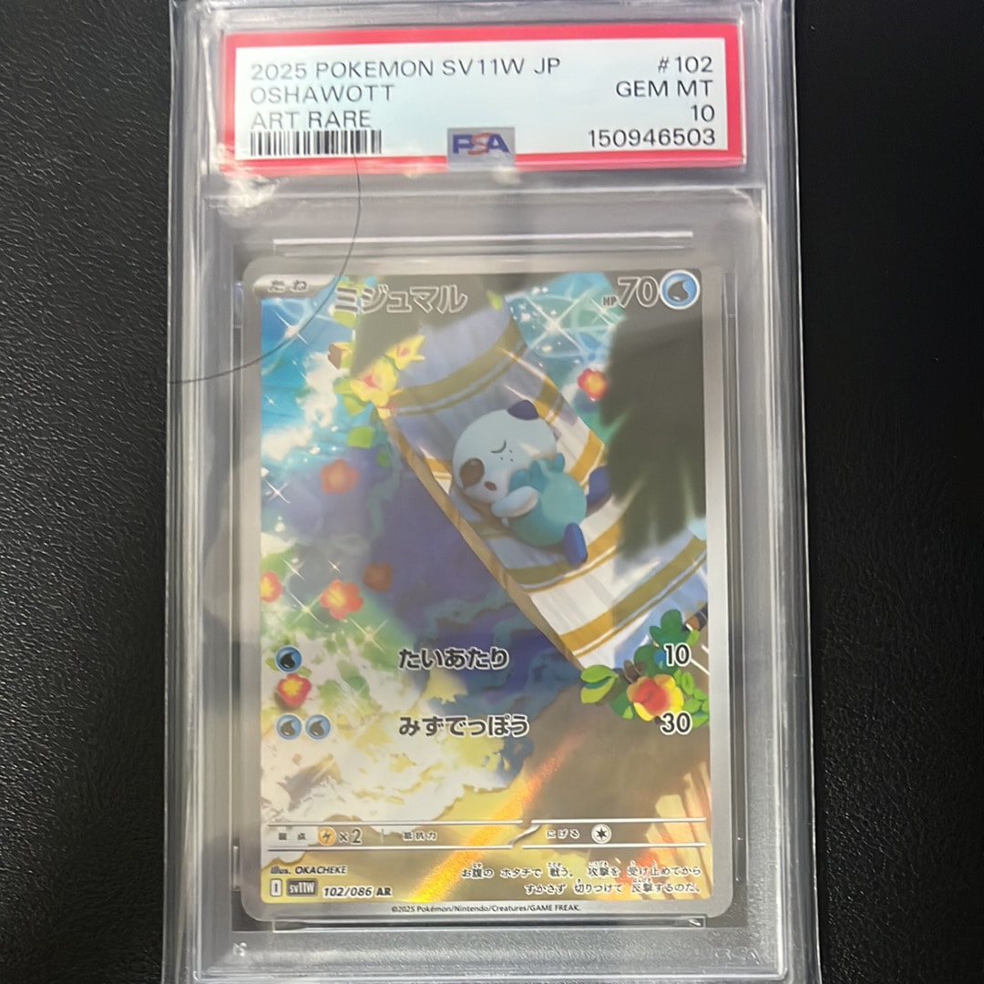 PSA10】ミジュマル AR [SV11W 102/086](拡張パック「ホワイトフレア
