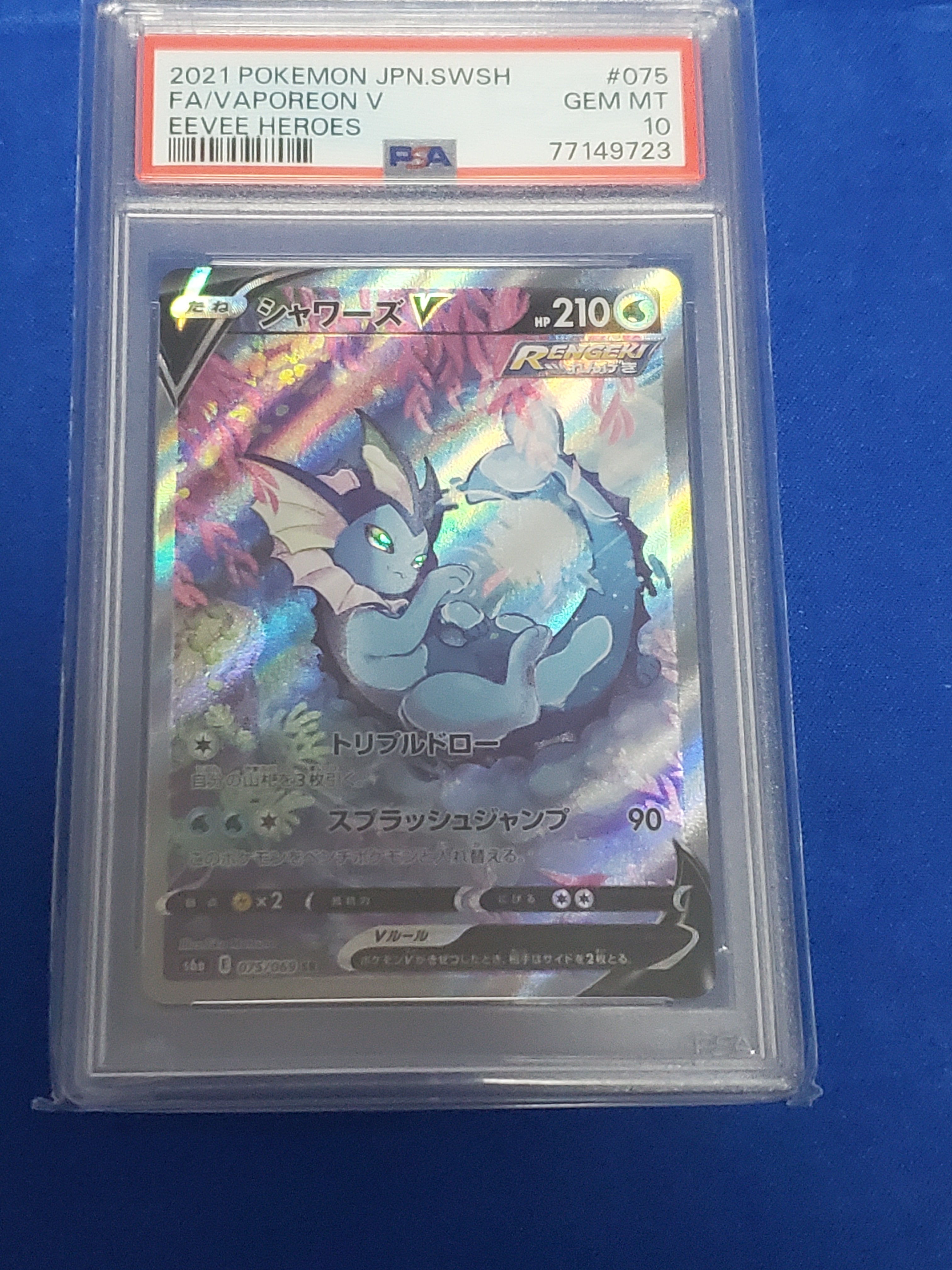 シャワーズV SR: SA[S6a 075/069](強化拡張パック「イーブイヒーローズ