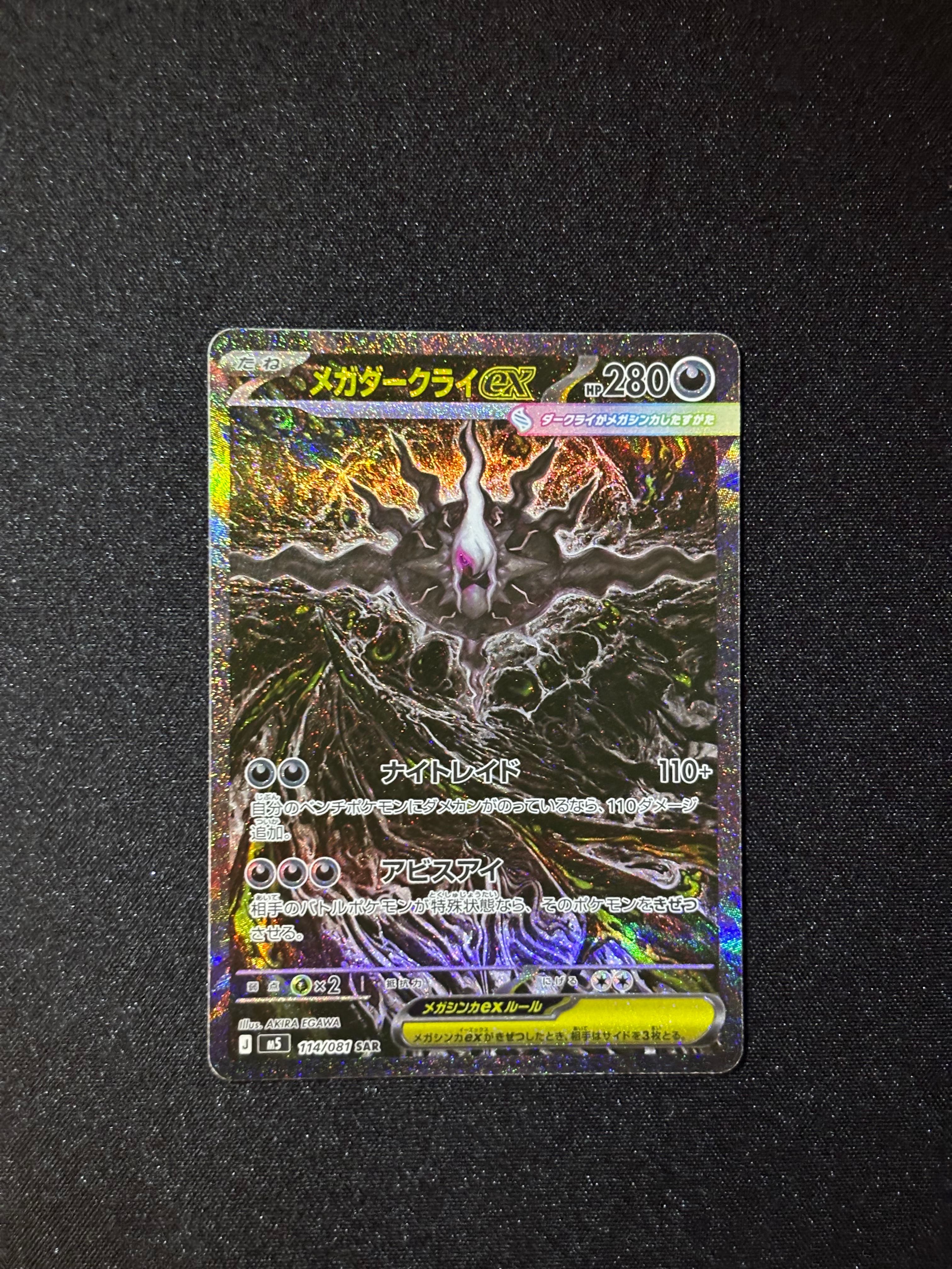 状態A】メガダークライex SAR [M5 114/081](拡張パック「アビスアイ