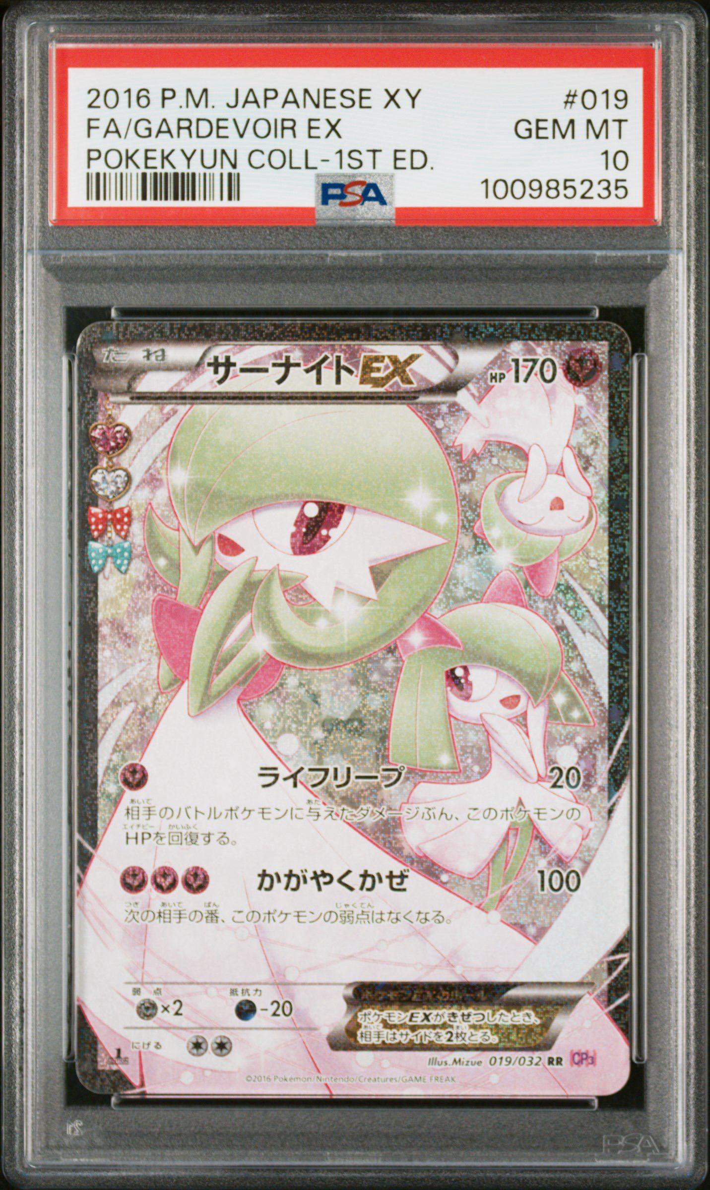 サーナイトEX RR :1ED [CP3 019/032](コンセプトパック「ポケキュンコレクション」)