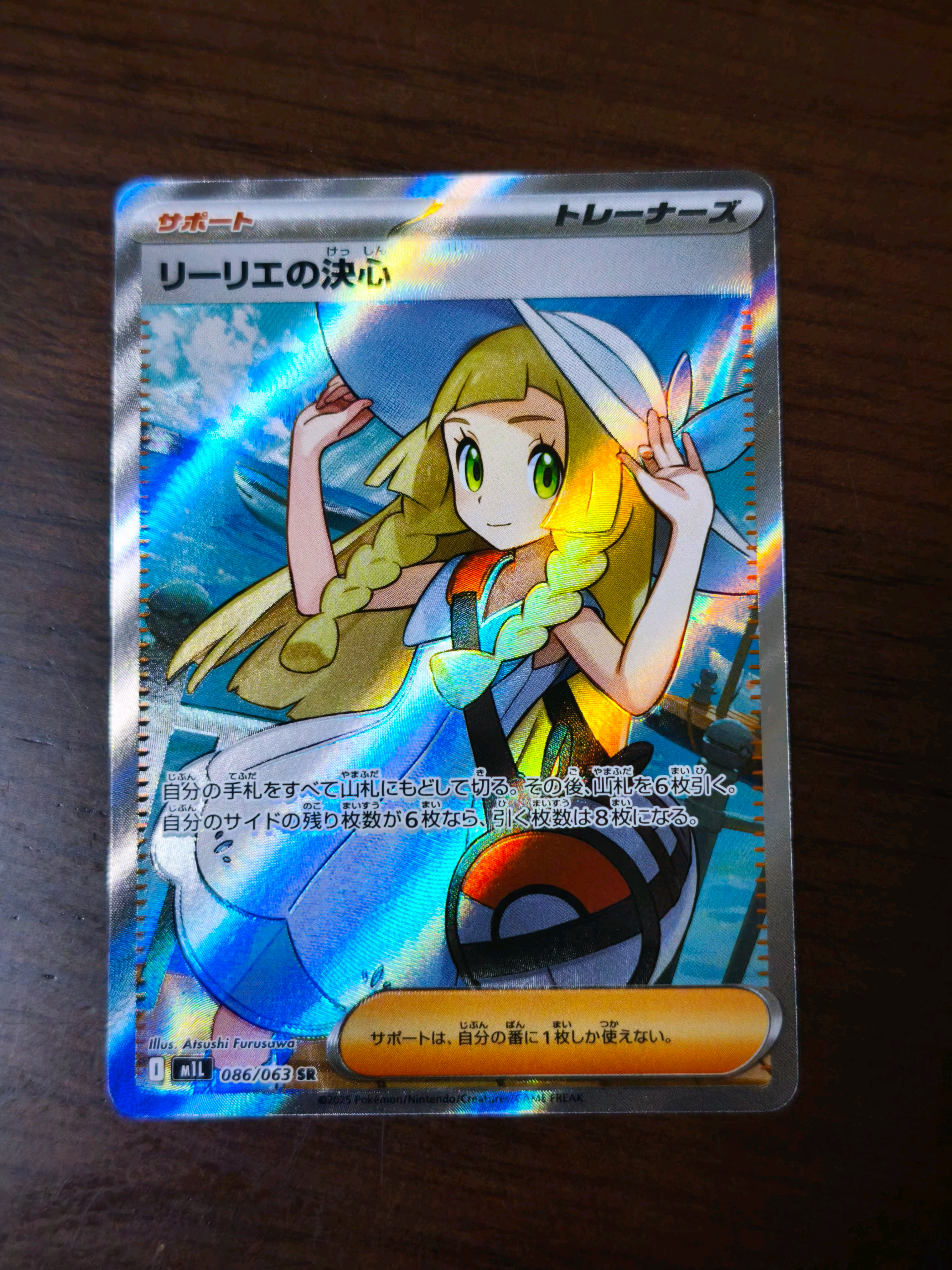 リーリエの決心 SR [M1L 086/063](拡張パック「メガブレイブ」)