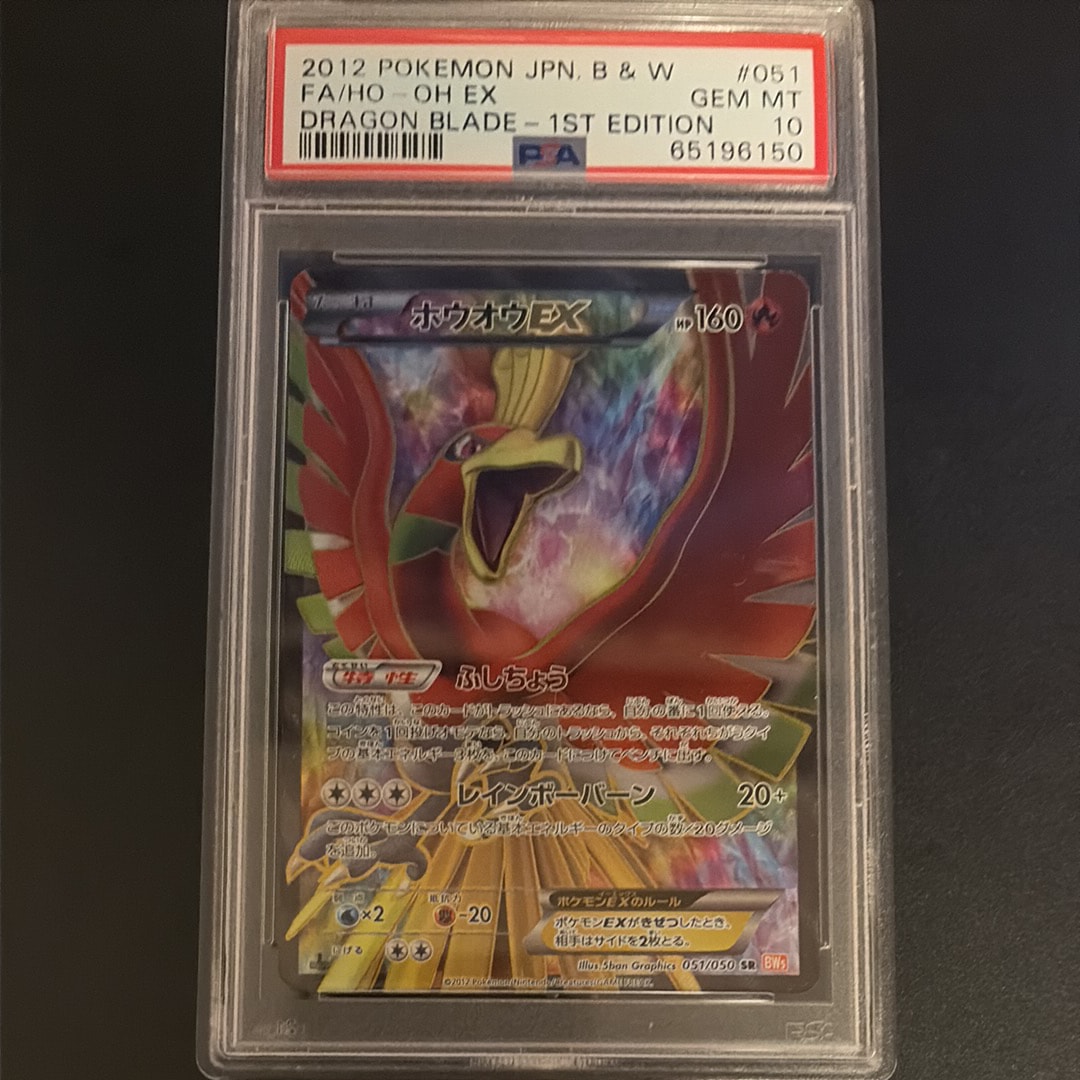 ポケモンカード　BW5 SR ホウオウEX 051/050 リューノブレード ホウオウEX SR :1ED [BW5 051/050](拡張パック「リューノブレード