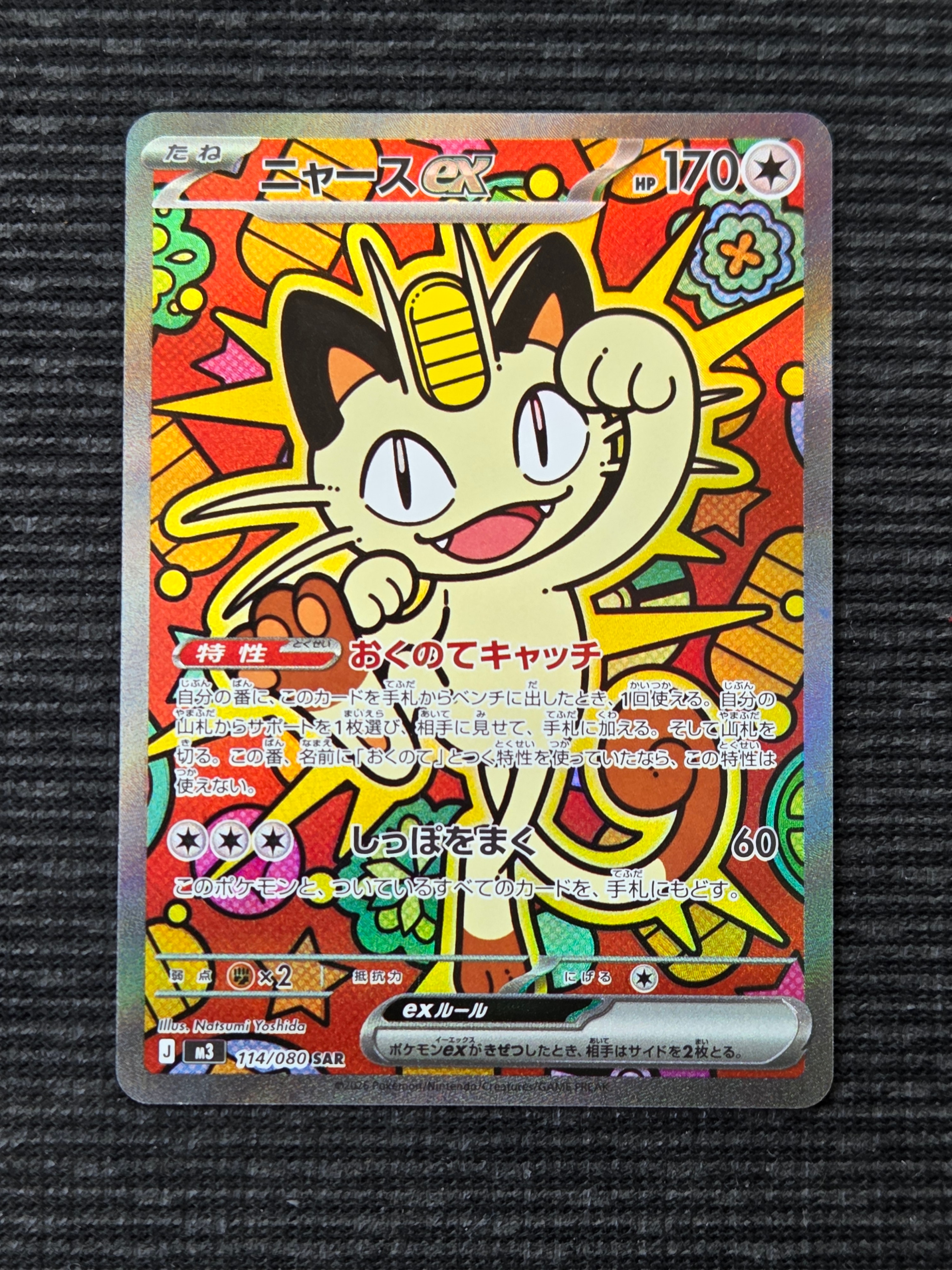 サッポロのピカチュウ: プロモ[SM-P 005](プロモーションカード「SM-P
