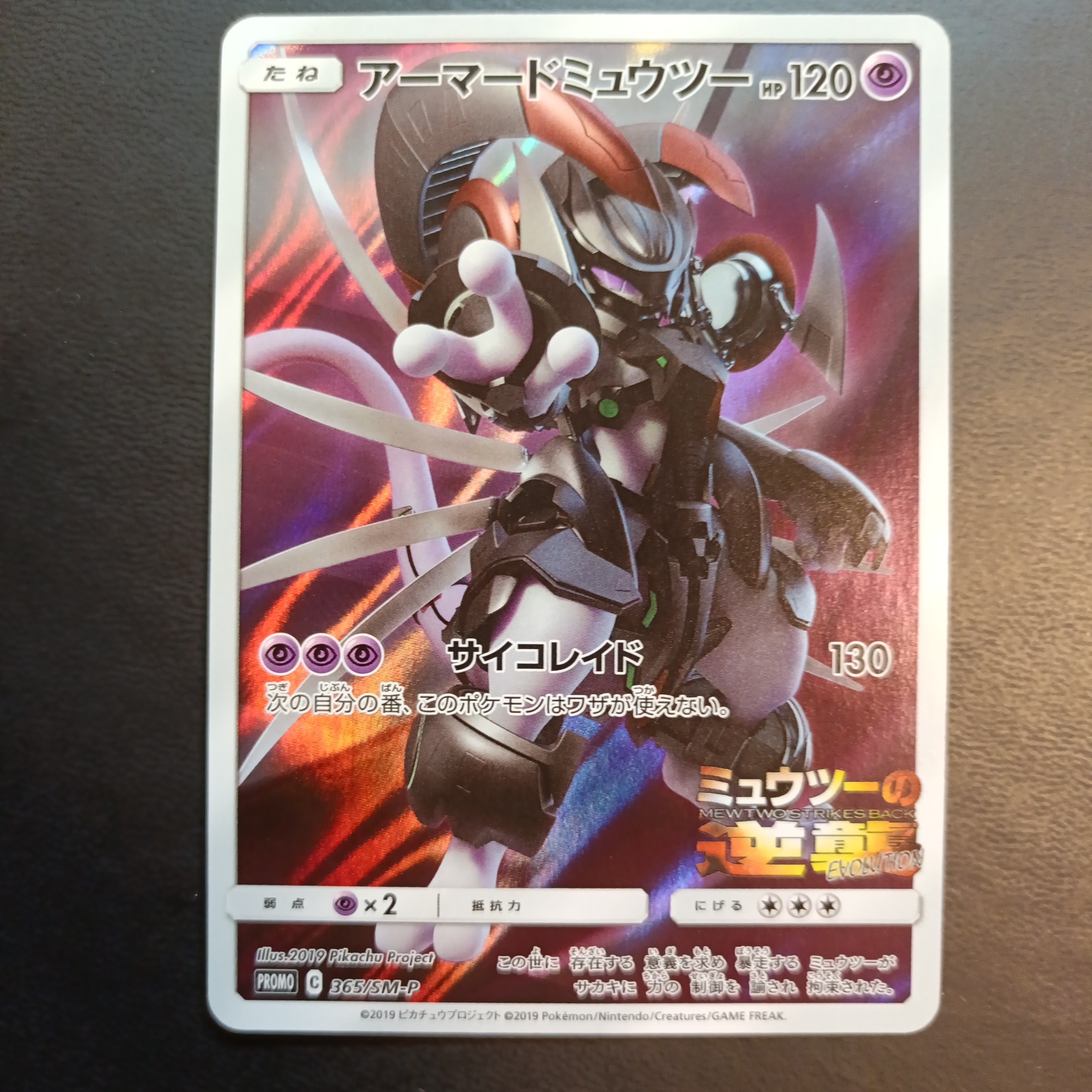 PSA10】アーマードミュウツー: プロモ (開封済) [SM-P 365