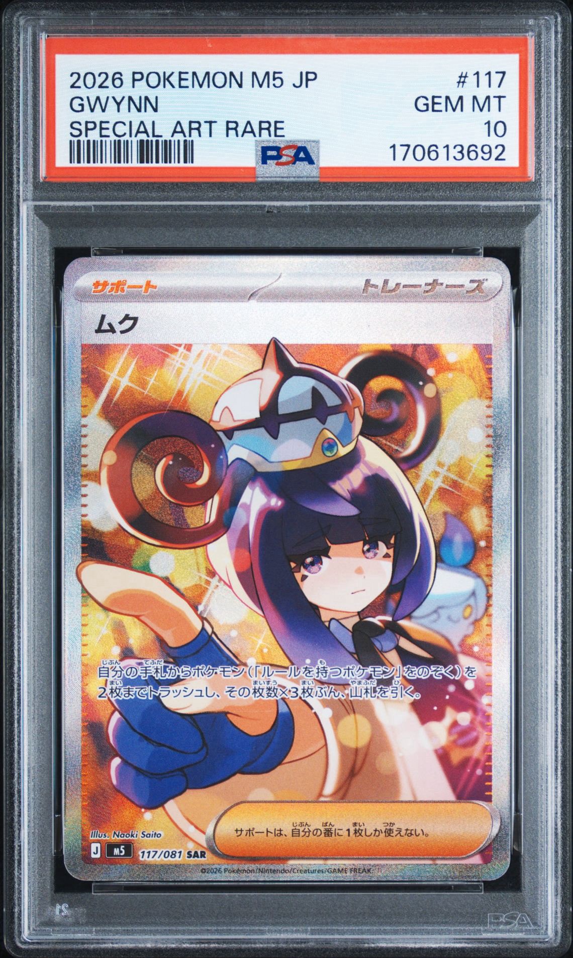 PSA10】ムク SAR [M5 117/081](拡張パック「アビスアイ」) 1枚の