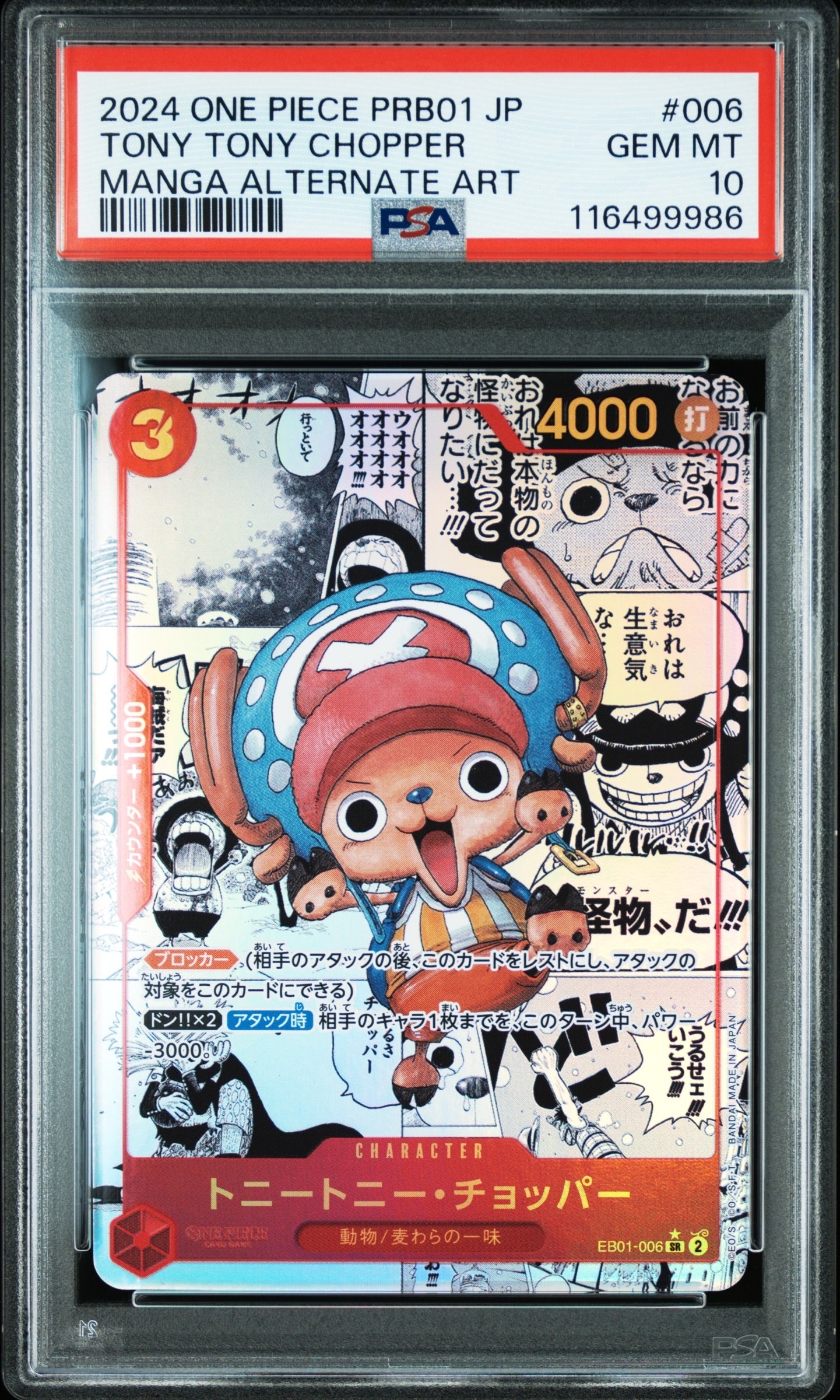 トニートニーチョッパー【コミパラEB-001】 トニートニー・チョッパー SR-SP (コミパラ) [EB01-006](エクストラ