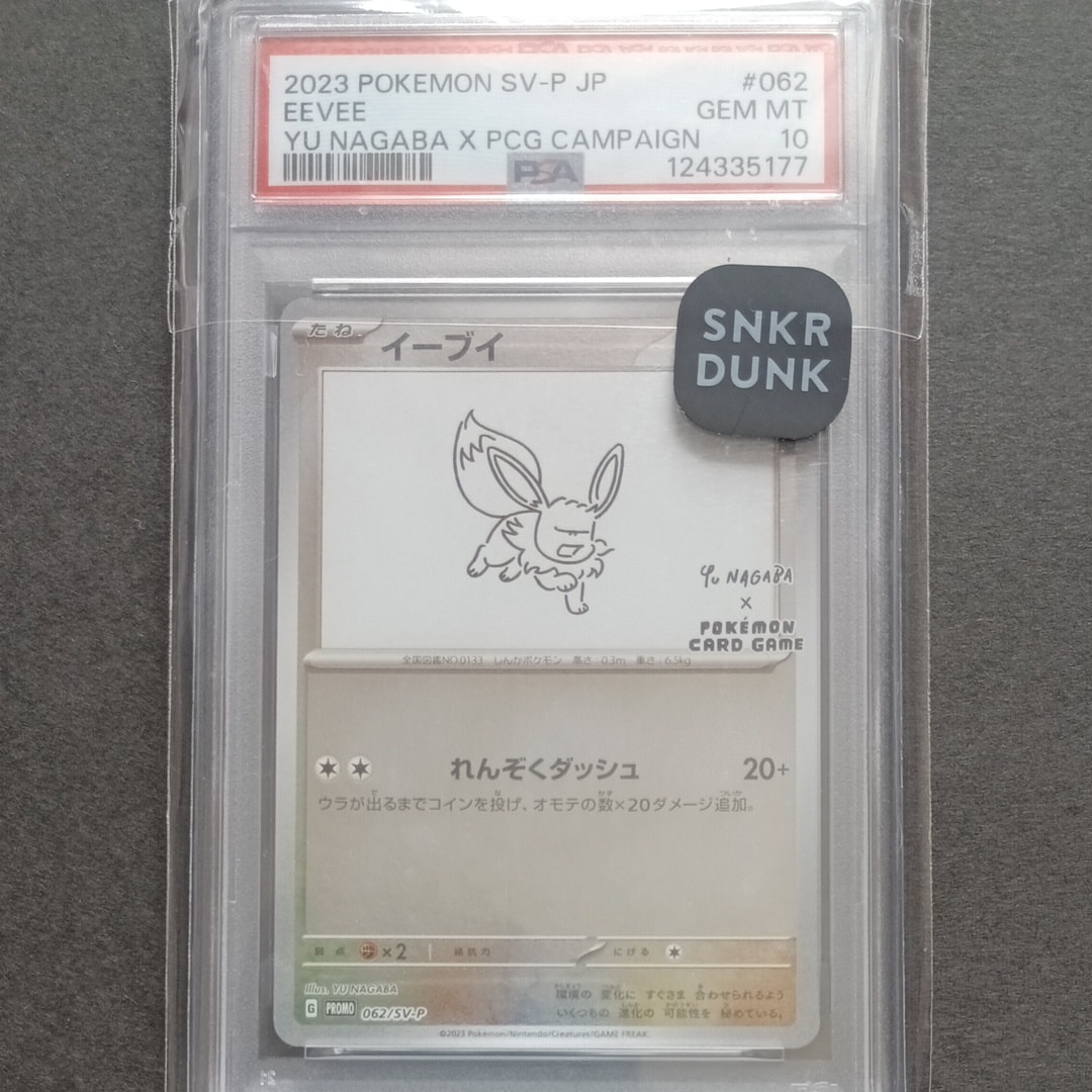 イーブイ: プロモ [SV-P 062](「YU NAGABA×ポケモンカードゲーム」プロモーションカード「SV-P」)