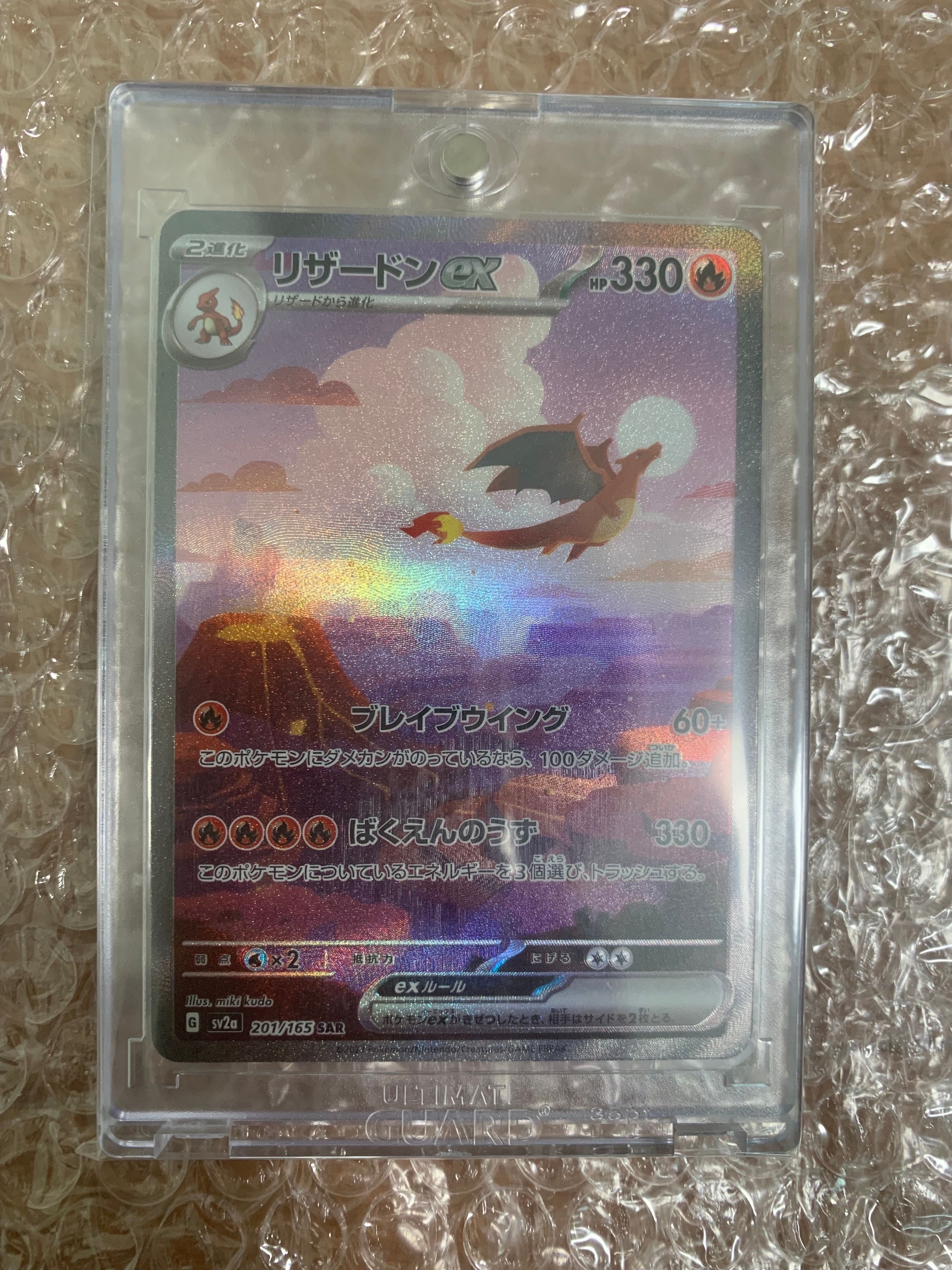 リザードンex SAR [SV2a 201/165](強化拡張パック「ポケモンカード151」)