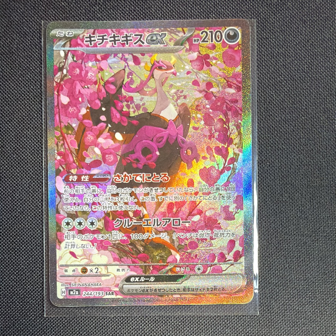 ミュウex SAR[SV2a 205/165](強化拡張パック「ポケモンカード151」)の