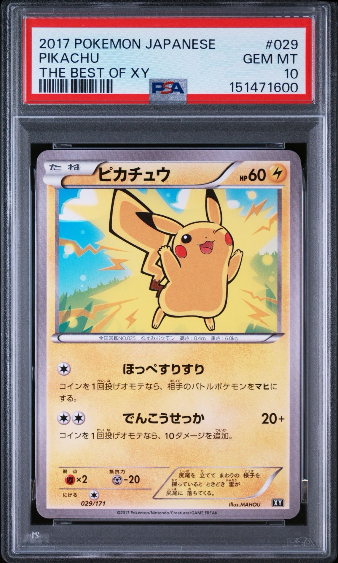 ピカチュウ [XY 029/171](ハイクラスパック「THE BEST OF XY」)通販