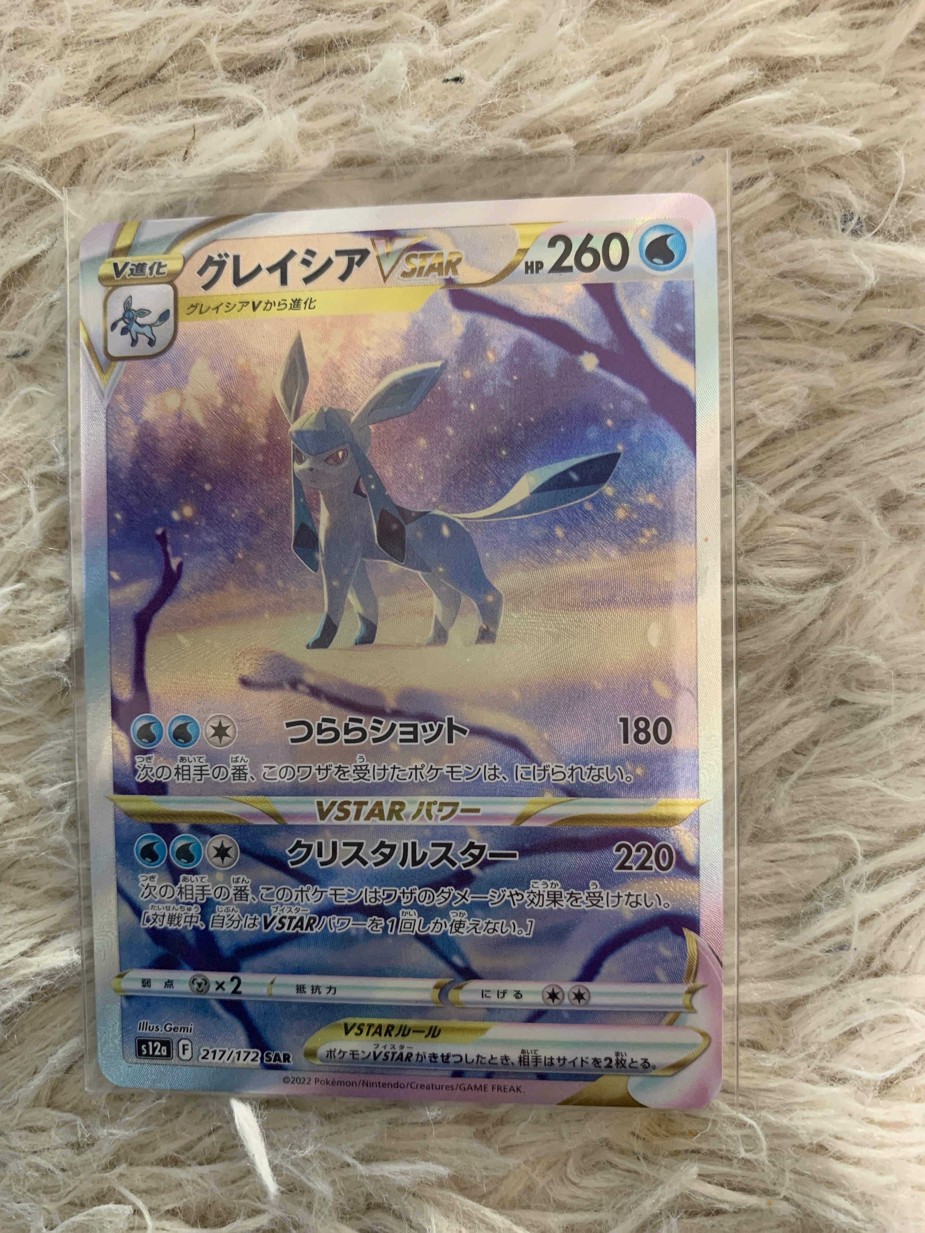 グレイシアVSTAR SAR[s12a 217/172](ハイクラスパック「VSTARユニバース」)