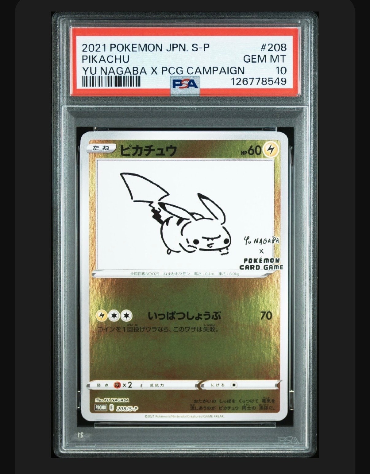 ピカチュウ:プロモ [S-P 208](「YU NAGABA×ポケモンカードゲーム」プロモーションカード「S-P」)