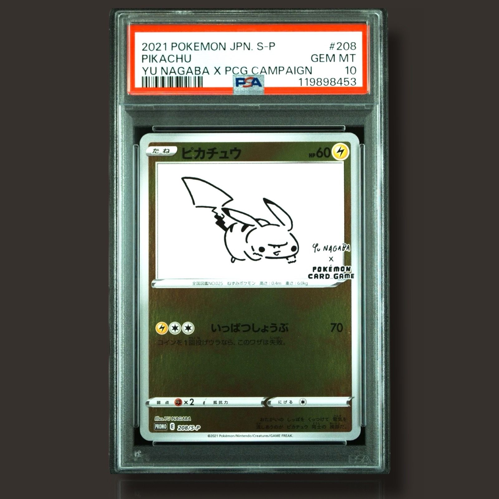 ピカチュウ:プロモ [S-P 208](「YU NAGABA×ポケモンカードゲーム」プロモーションカード「S-P」)