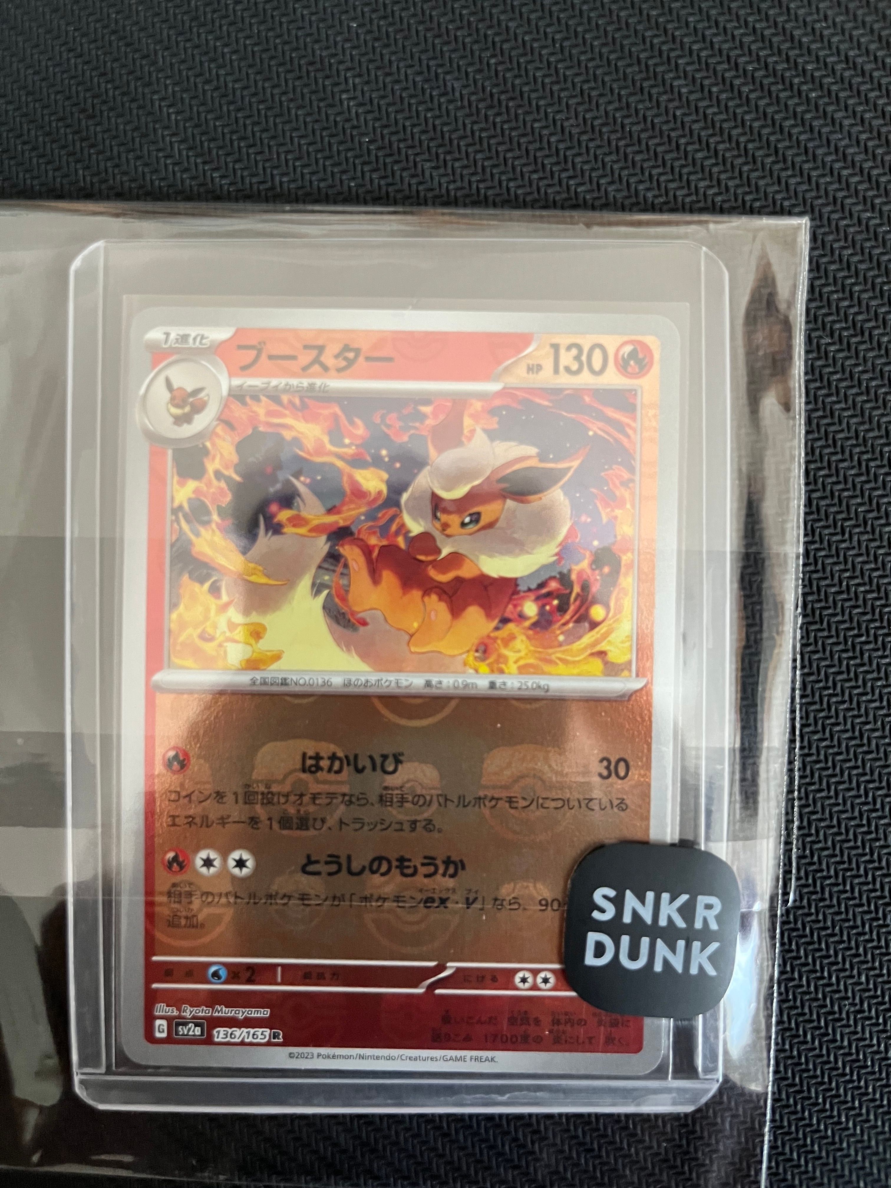 ブースター R: マスターボールミラー[SV2a 136/165](強化拡張パック「ポケモンカード151」)