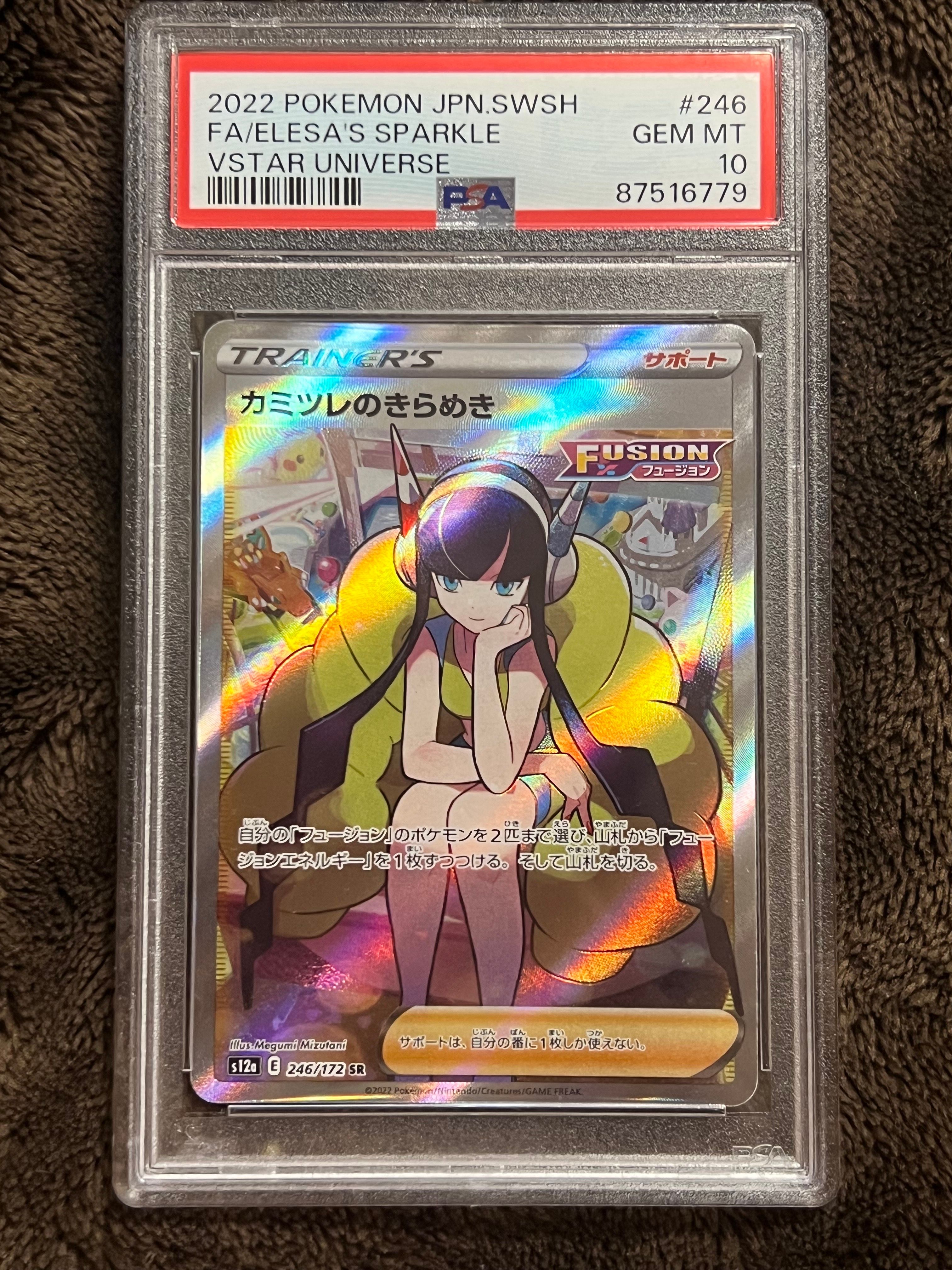 カミツレのきらめき SR[s12a 246/172](ハイクラスパック「VSTARユニバース」)