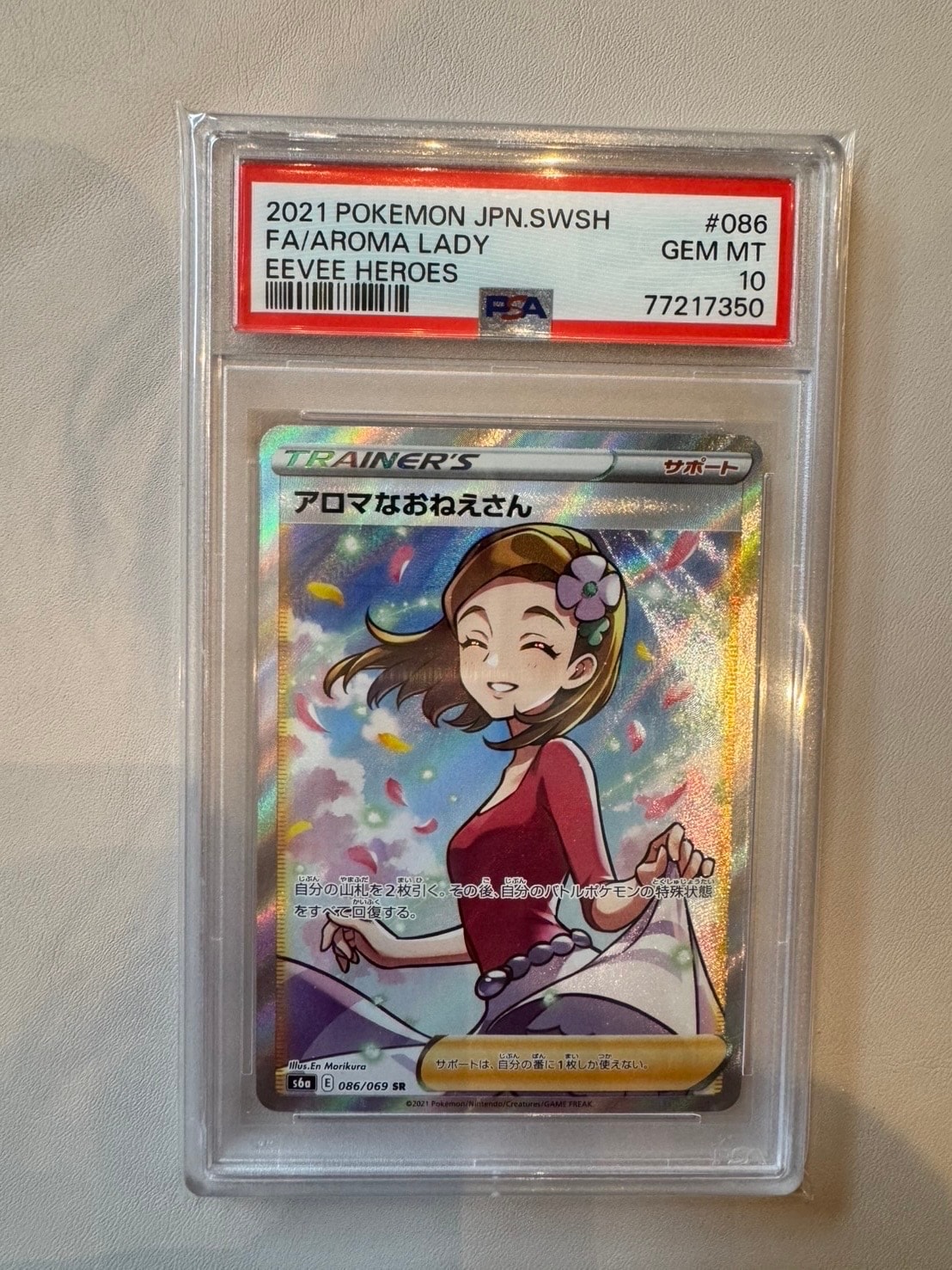 状態A】アロマなおねえさん SR [S6a 086/069](強化拡張パック