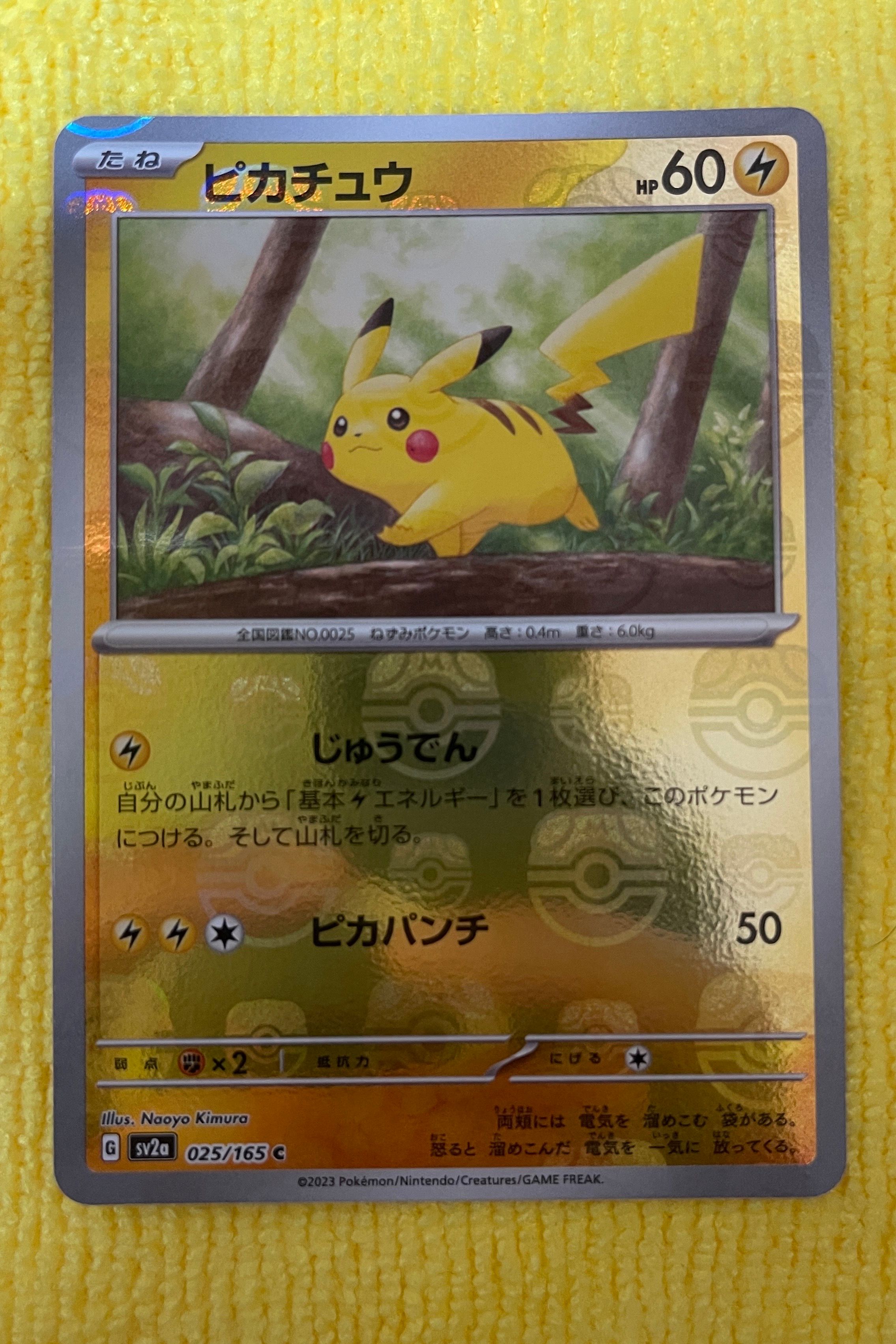 ピカチュウ C: マスターボールミラー (マスボピカチュウ) [SV2a 025/165](強化拡張パック「ポケモンカード151」)