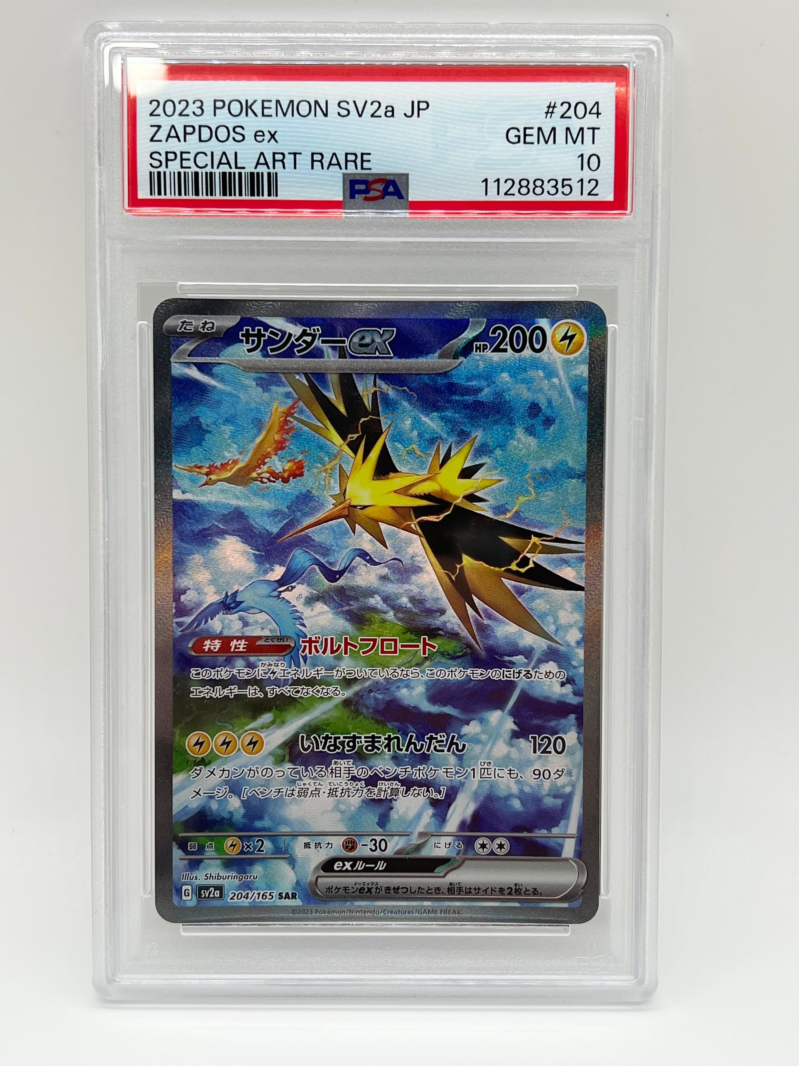 サンダーex SAR[SV2a 204/165](強化拡張パック「ポケモンカード151」)