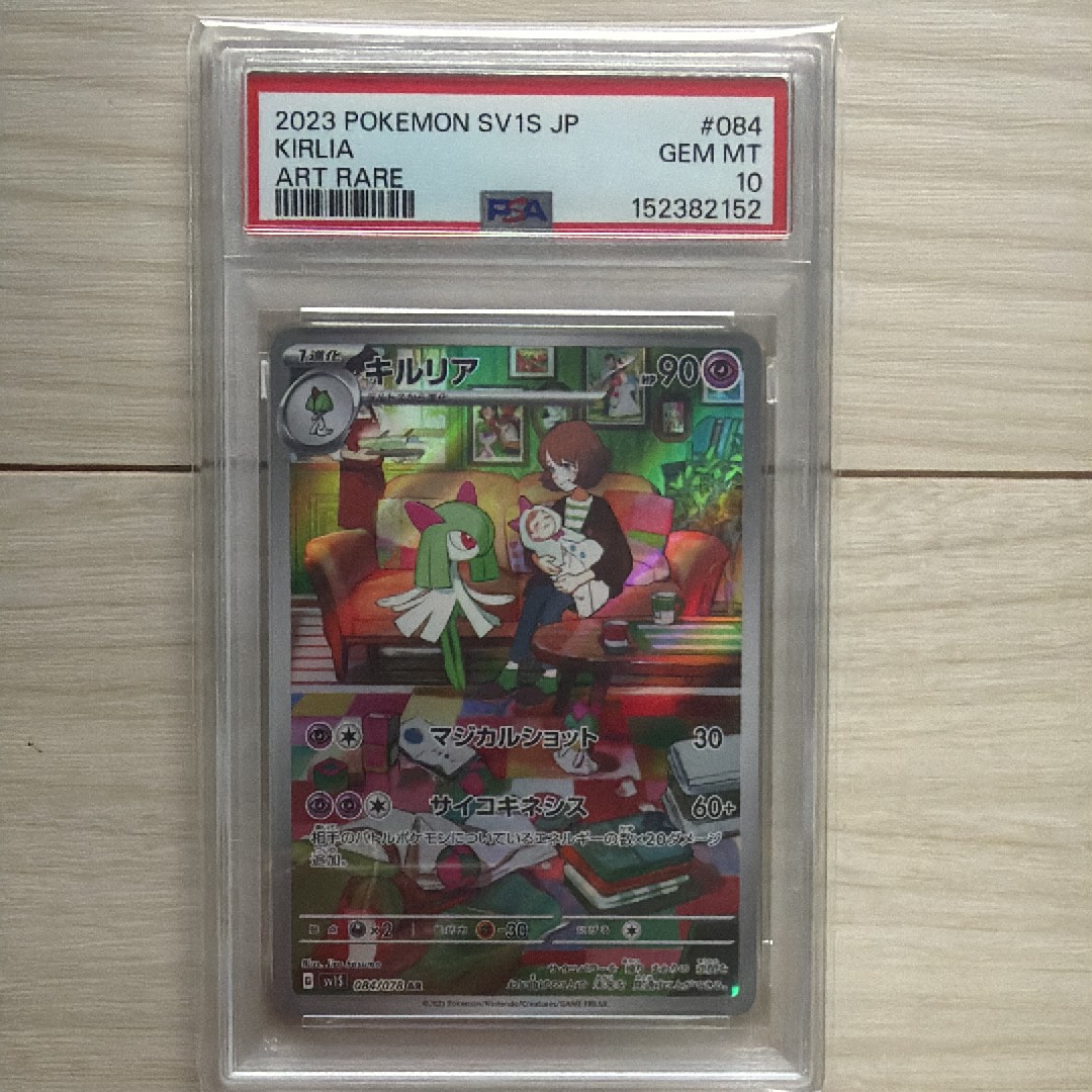 キルリア AR[SV1S 084/078](スカーレット＆バイオレット 拡張パック