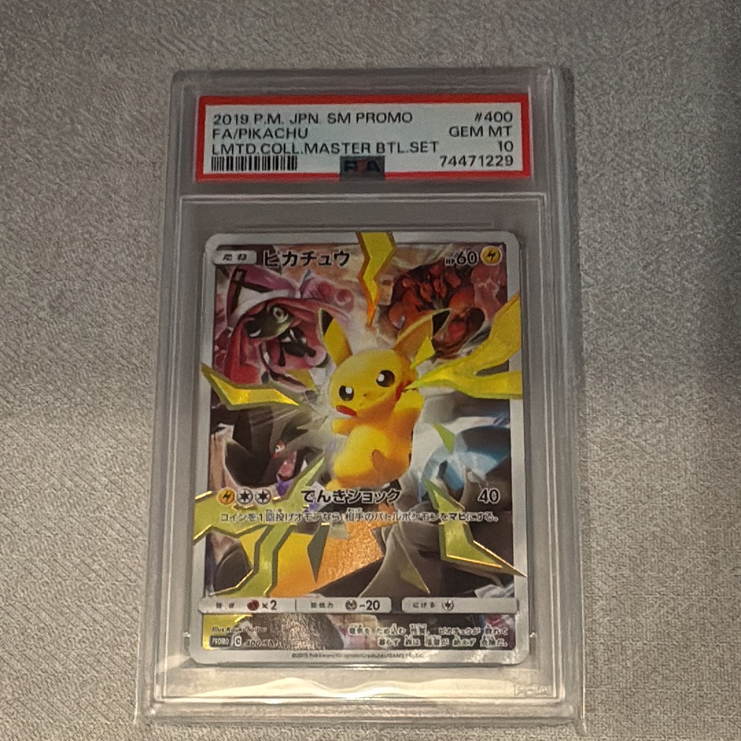 ピカチュウ: プロモ[SM-P 400](プロモーションカード「SM-P」)の新品