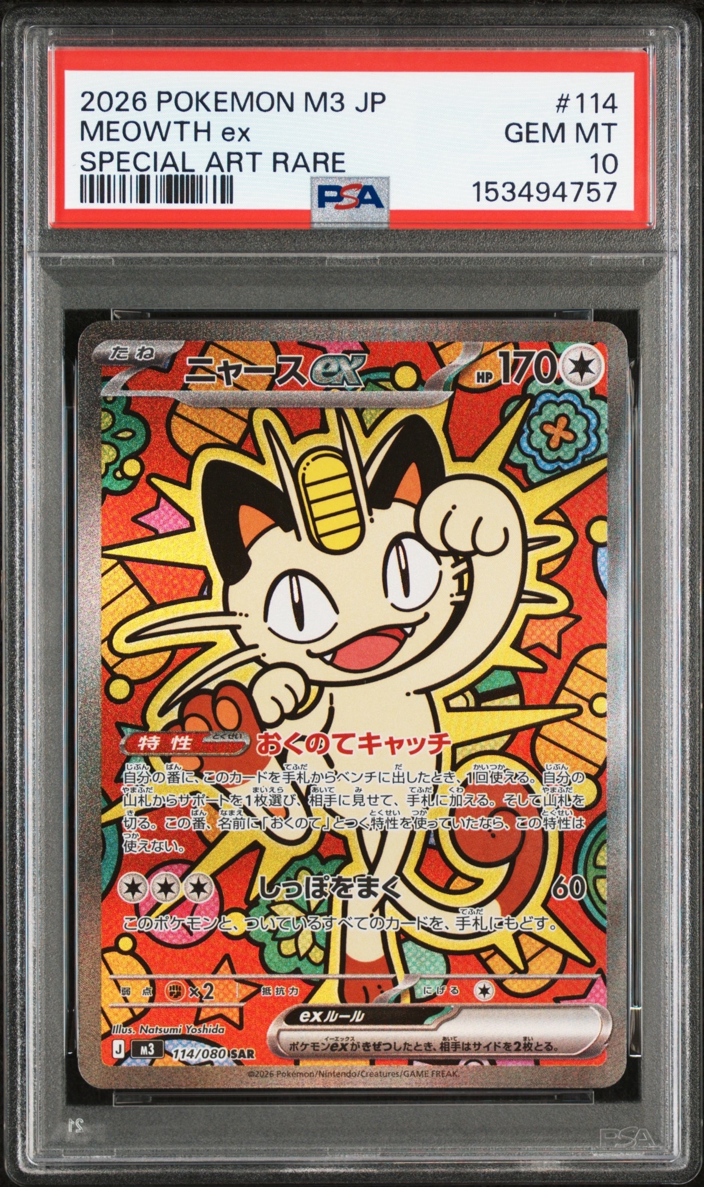 ニャースex SAR [M3 114/080](拡張パック「ムニキスゼロ」)