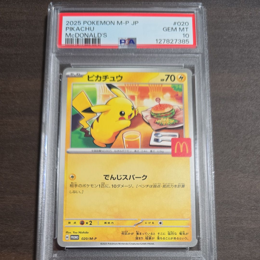 ピカチュウ P [M-P 020](プロモカードパック「マクドナルド ハッピーセット2025」)