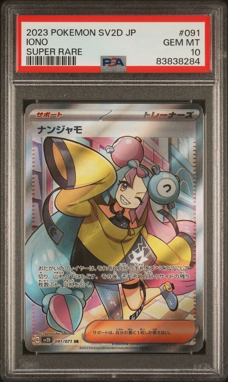 ナンジャモ SR[SV2D 091/071](拡張パック「クレイバースト」)