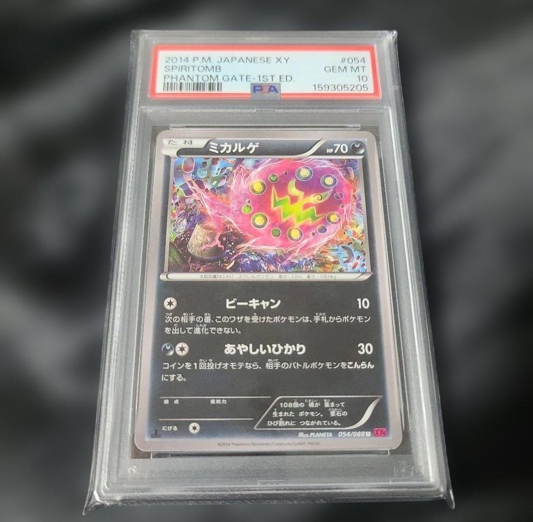 PSA10】ミカルゲ U :1ED [XY4 054/088](拡張パック「ファントムゲート