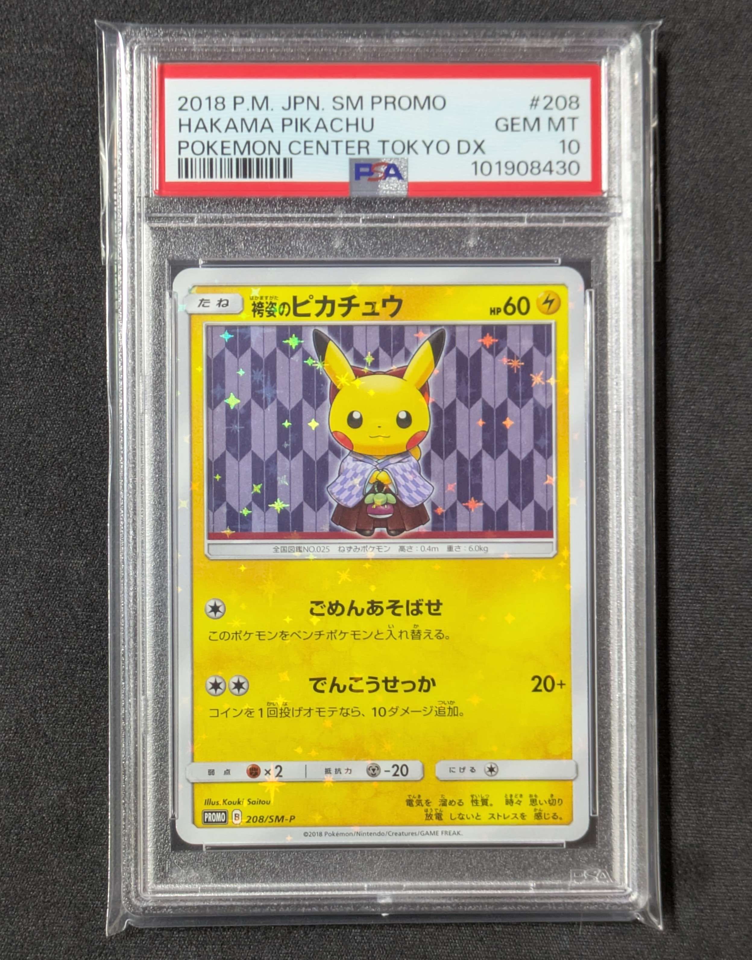 袴姿のピカチュウ: プロモ[SM-P 208](プロモーションカード「SM-P」)