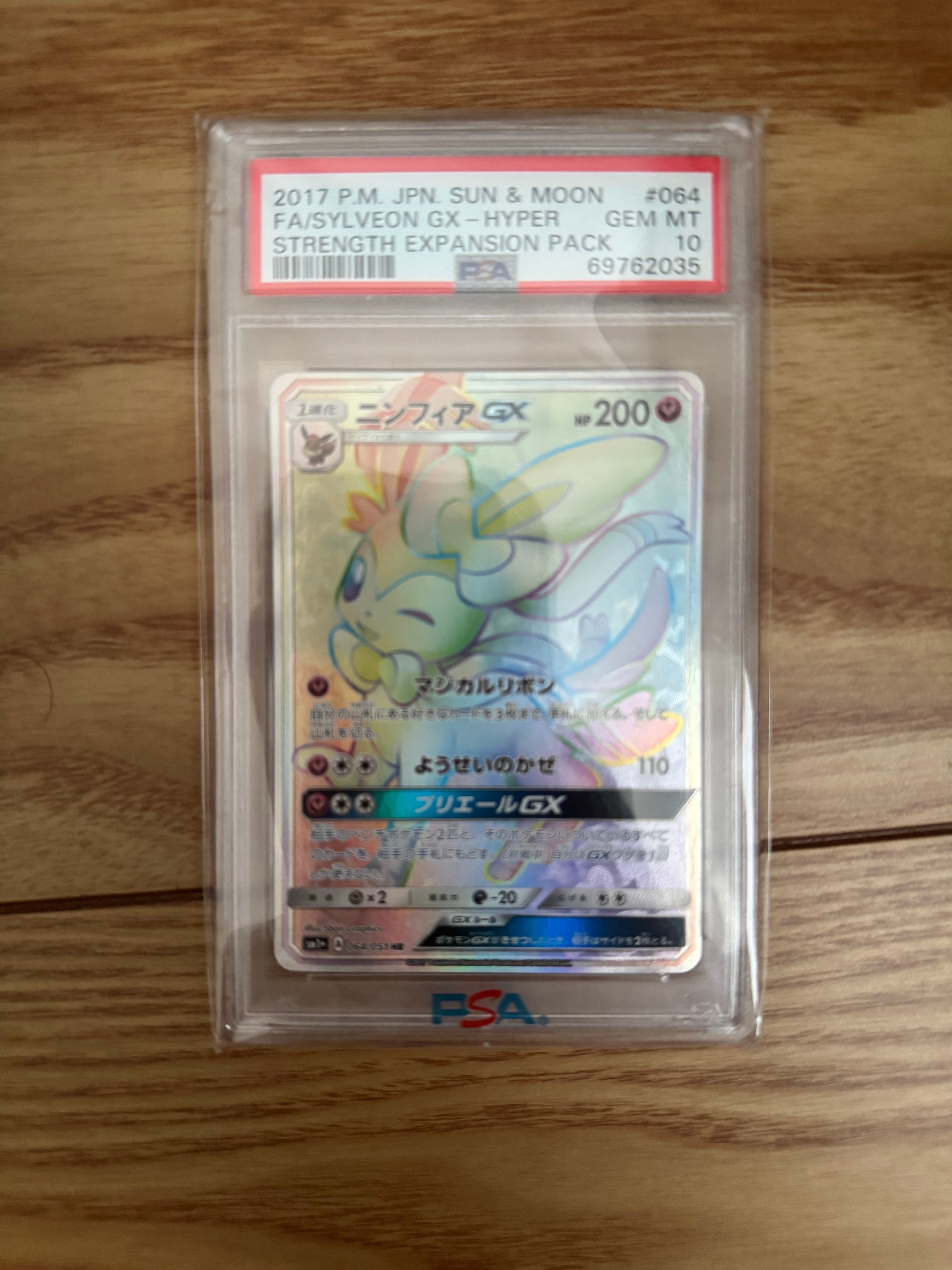 ニンフィアGX HR[SM1+ 064/051](強化拡張パック「サン＆ムーン」)の