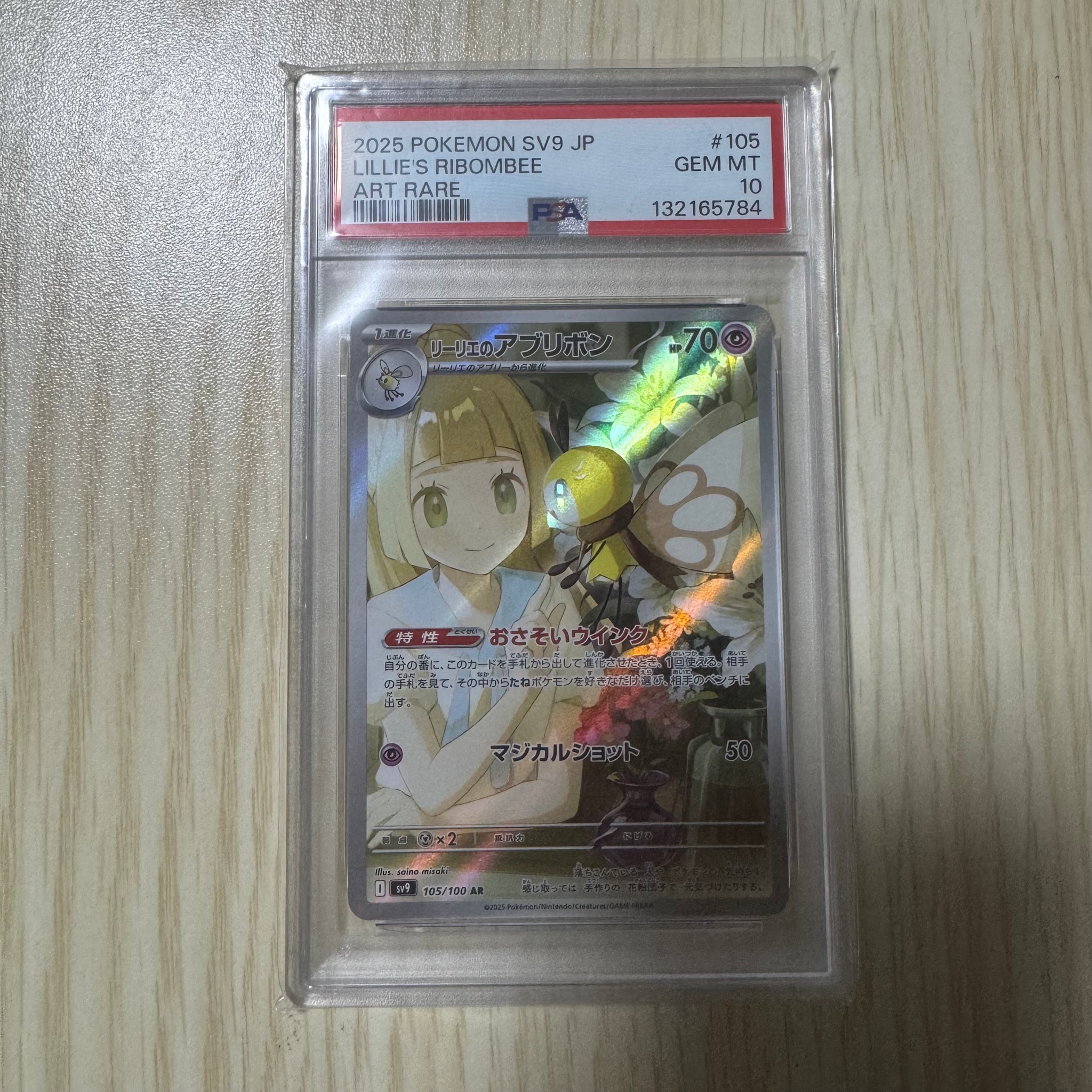リーリエのアブリボン AR [SV9 105/100](拡張パック「バトルパートナーズ」)