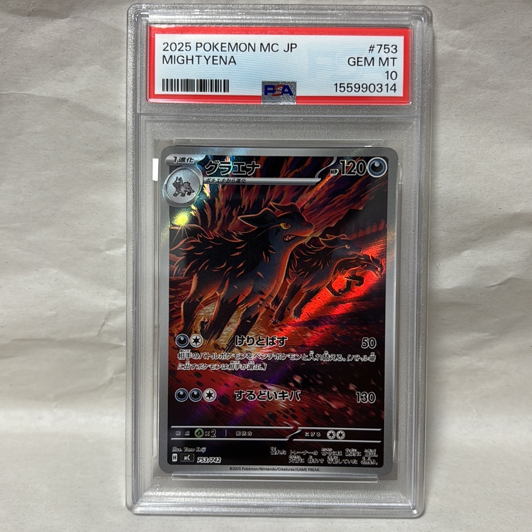 グラエナ AR仕様 [MC 753/742](スタートデッキ100「バトルコレクション