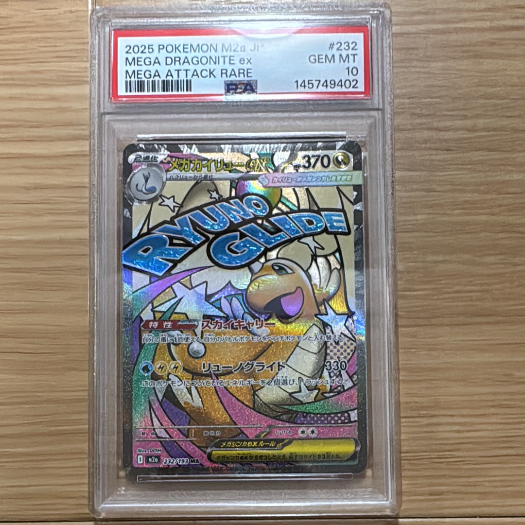 メガカイリューex MA [M2a 232/193](ハイクラスパック「MEGAドリームex