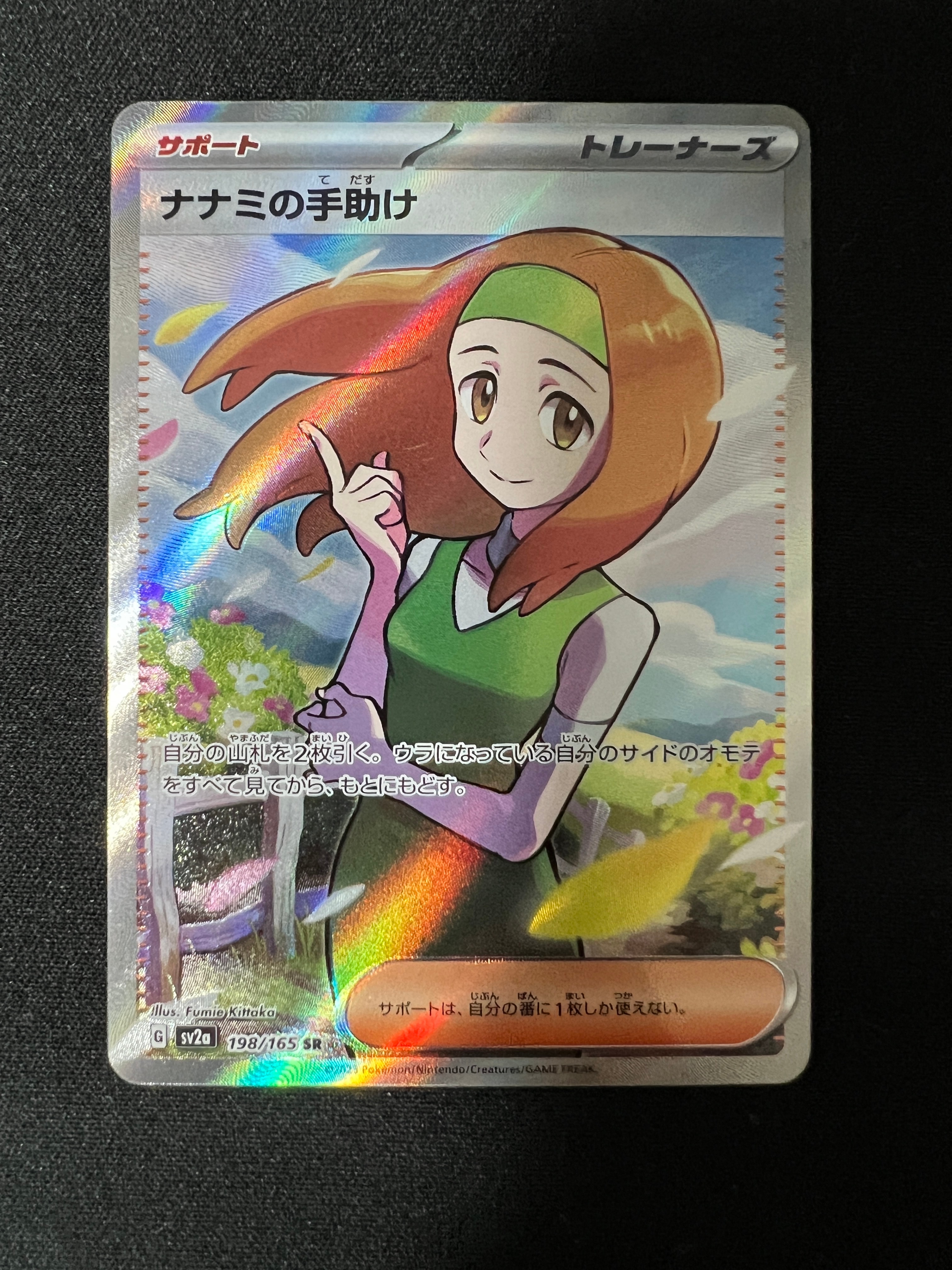 ナナミの手助け SR[SV2a 198/165](強化拡張パック「ポケモンカード151」)