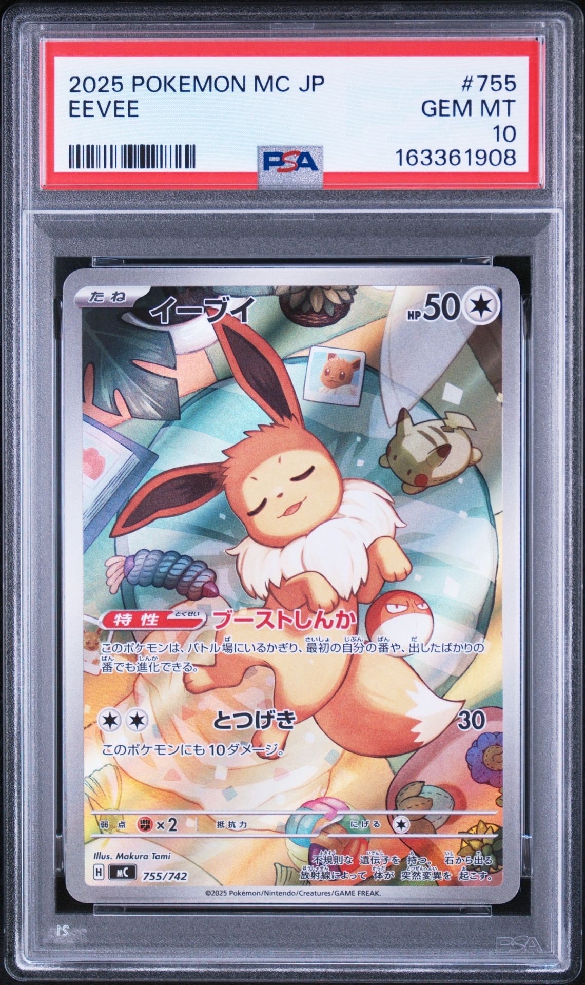イーブイ AR仕様 [MC 755/742](スタートデッキ100「バトルコレクション