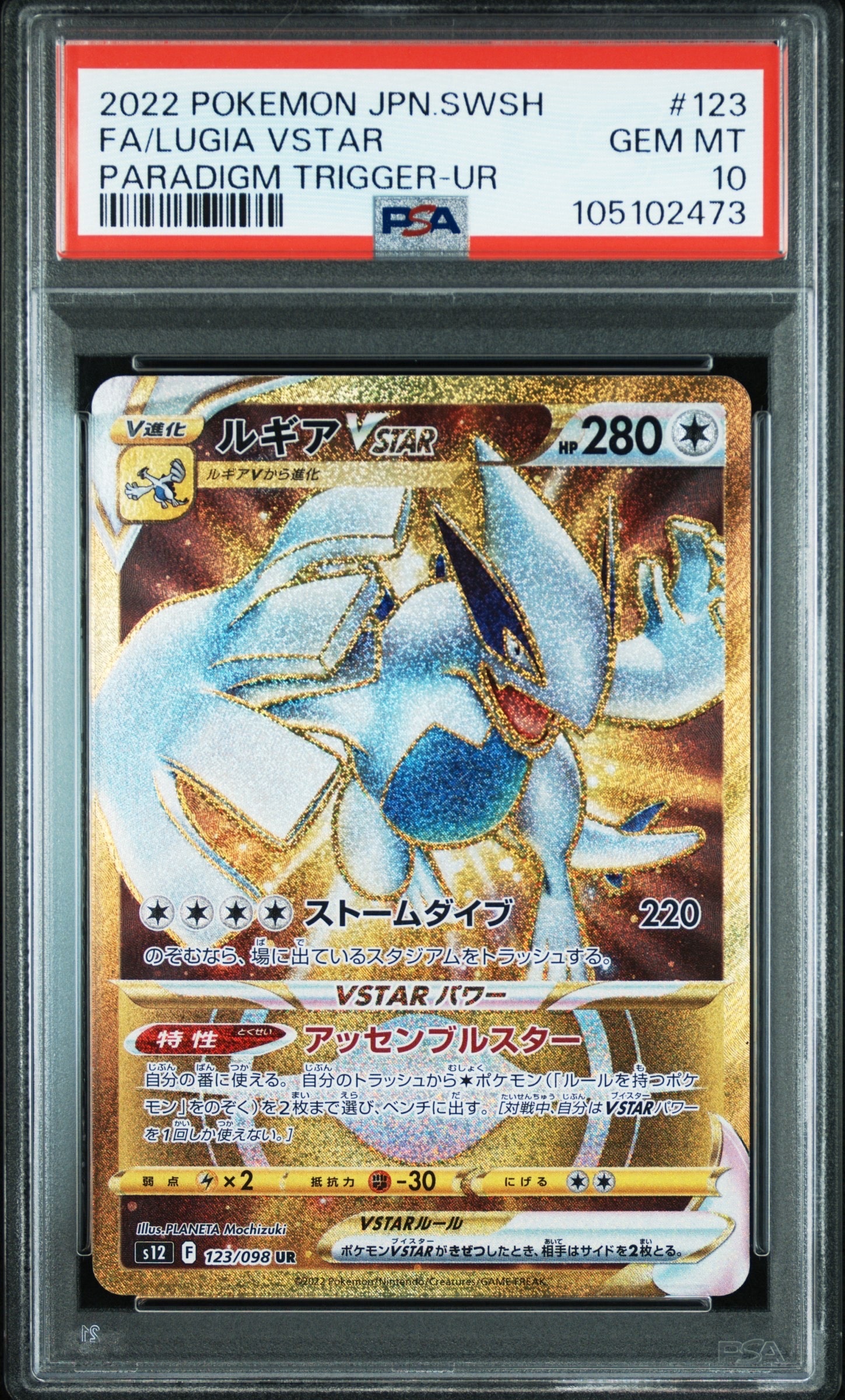 ポケモンカード モクロー さけび ムンク展 290/SM-P PSA10 【公式通販】