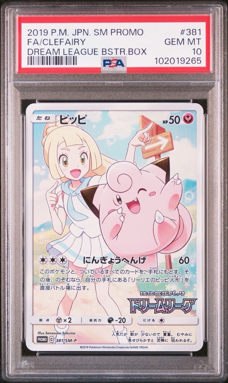 ピッピ (リーリエ) : プロモ[SM-P 381](プロモーションカード「SM-P」)