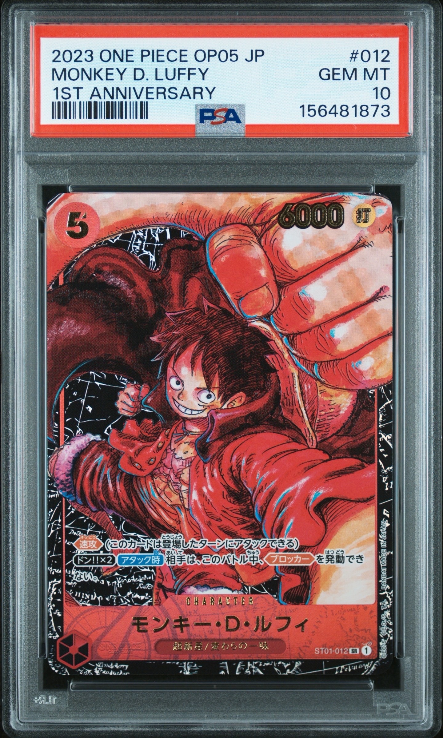 PSA10】モンキー・D・ルフィ SR [ST01-012] (スタンダードバトル 優勝