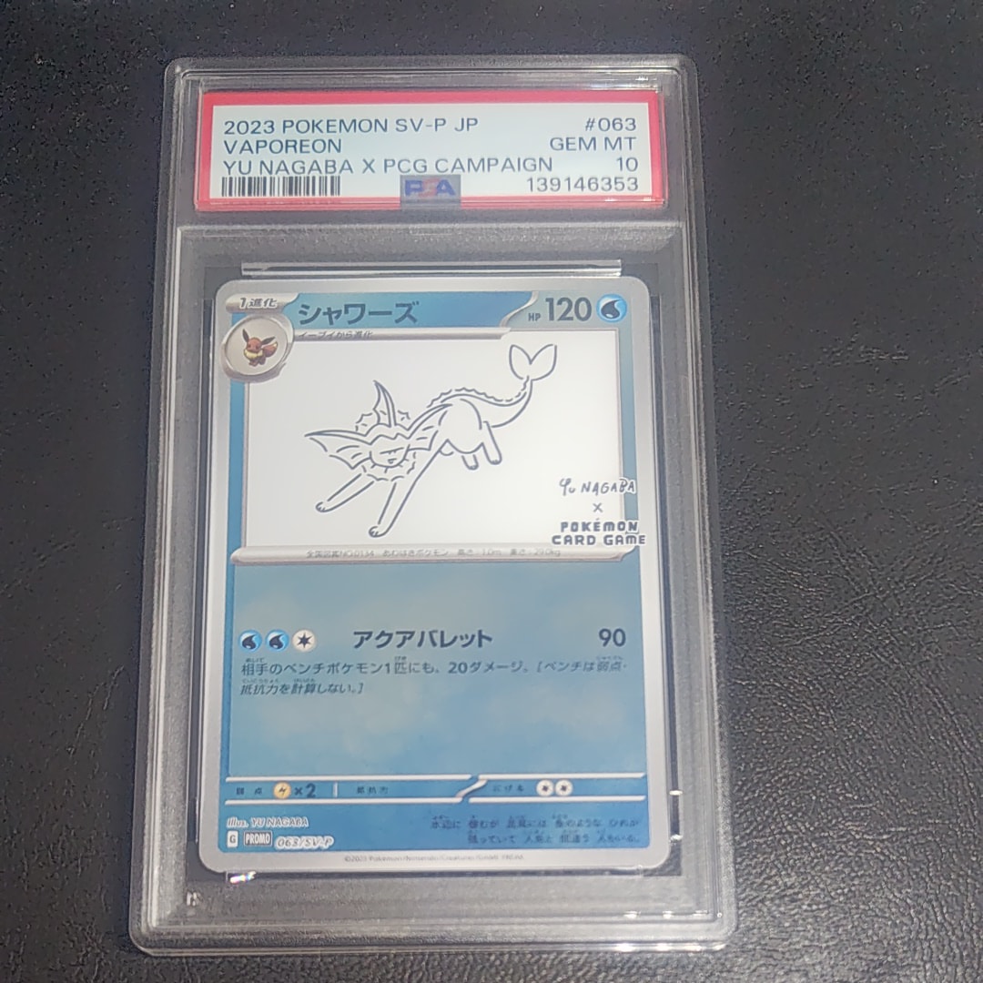 シャワーズ: プロモ [SV-P 063](「YU NAGABA×ポケモンカードゲーム」プロモーションカード「SV-P」)