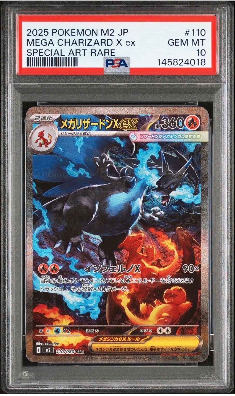 メガリザードンXex SAR [M2 110/080](拡張パック「インフェルノX」)
