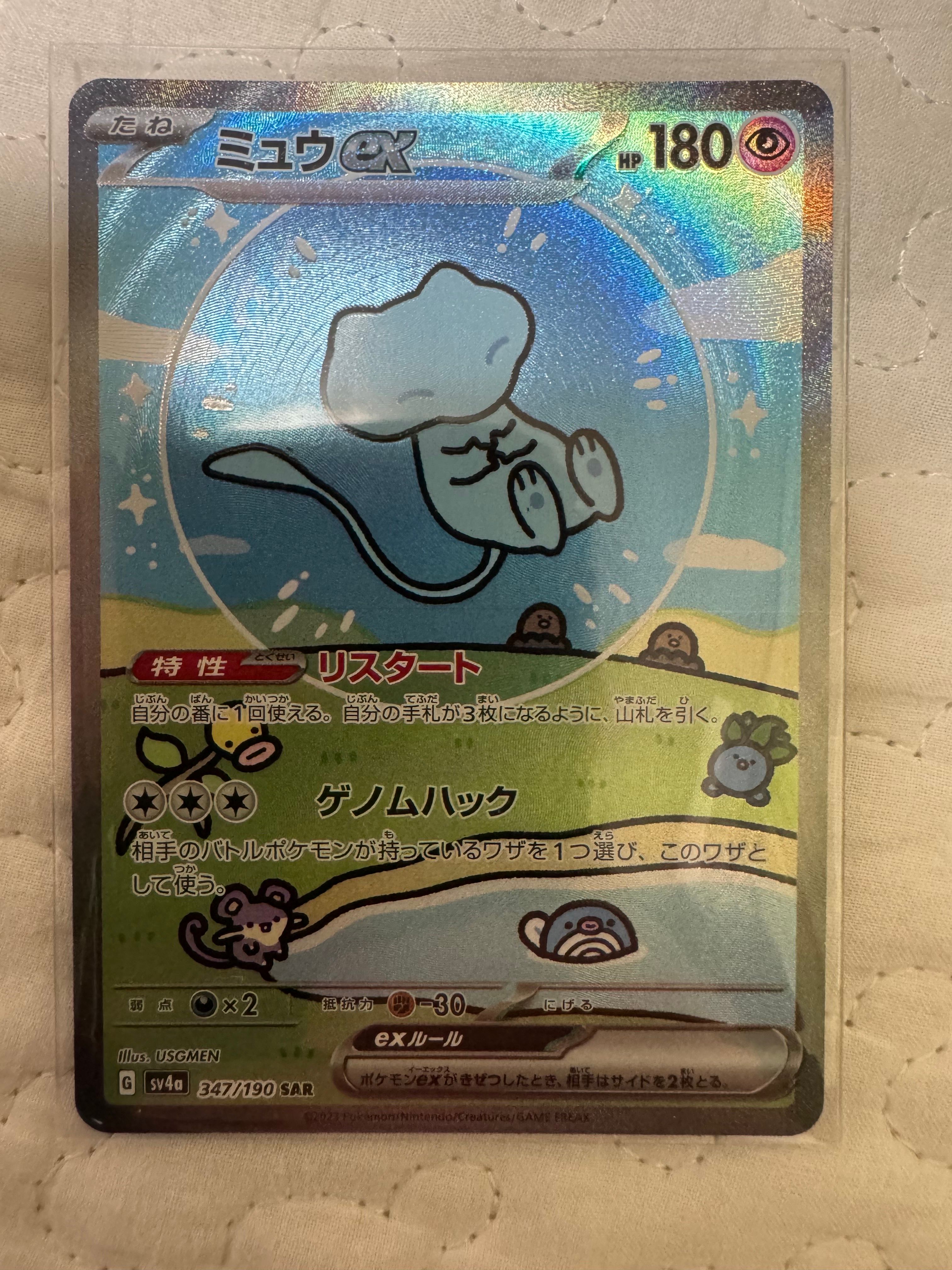 ミュウex SAR [SV4a 347/190](ハイクラスパック「シャイニートレジャーex」)