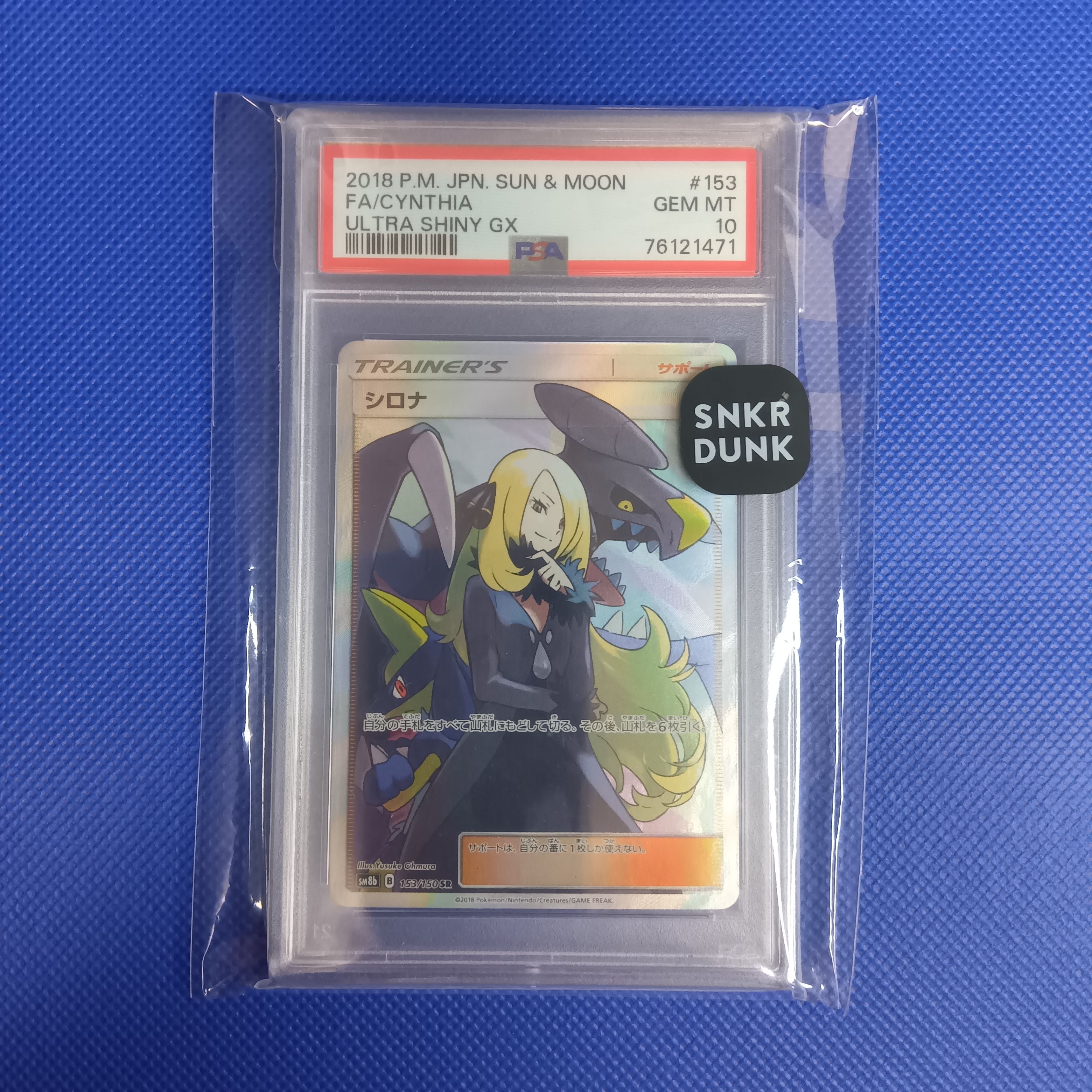 シロナ SR[SM8b 153/150](ハイクラスパック「GXウルトラシャイニー」)