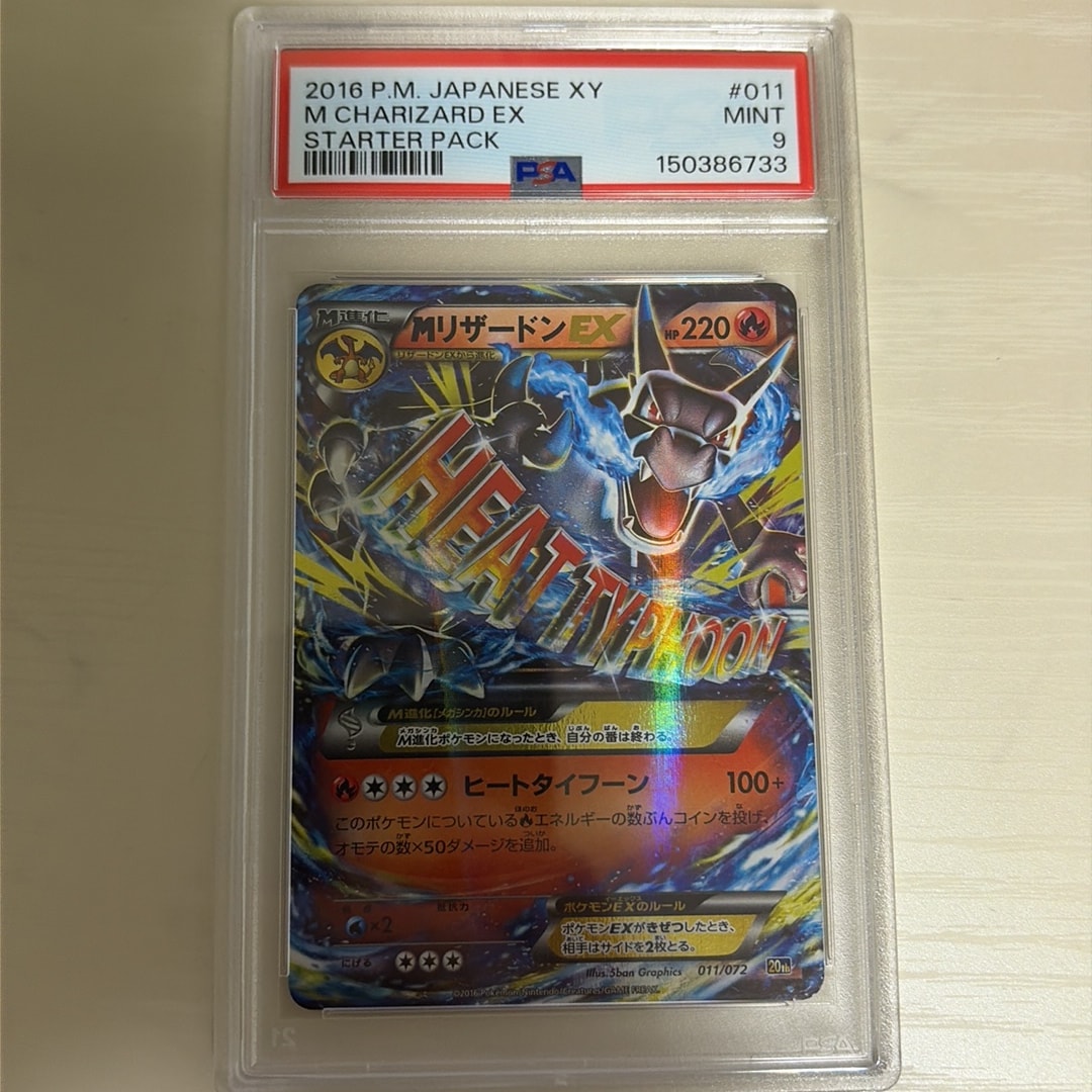 MリザードンEX[XY-20th 011/072](ポケットモンスターカードゲーム