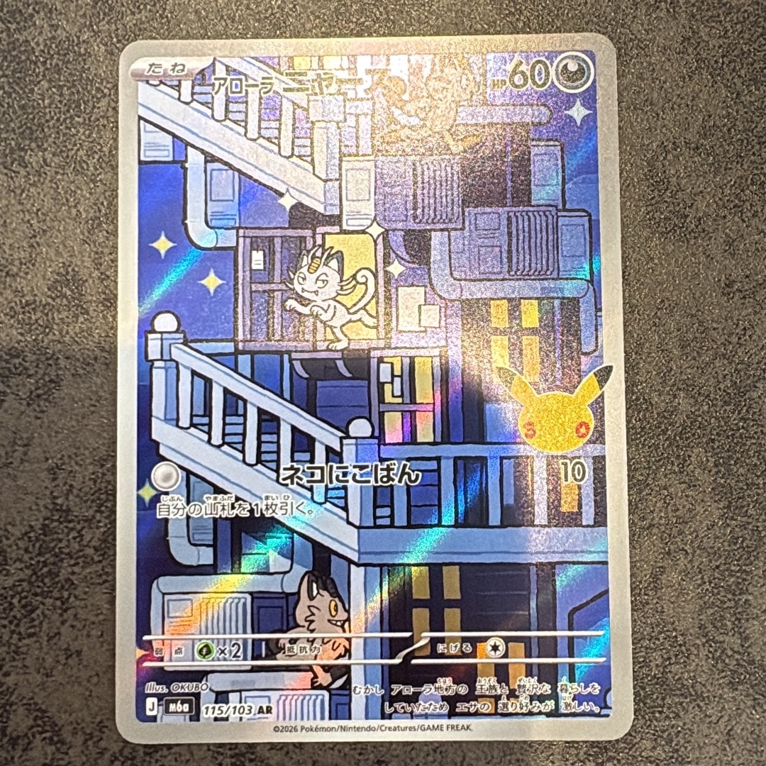 アローラニャース AR [M6a 115/103](拡張パック「30th CELEBRATION」)