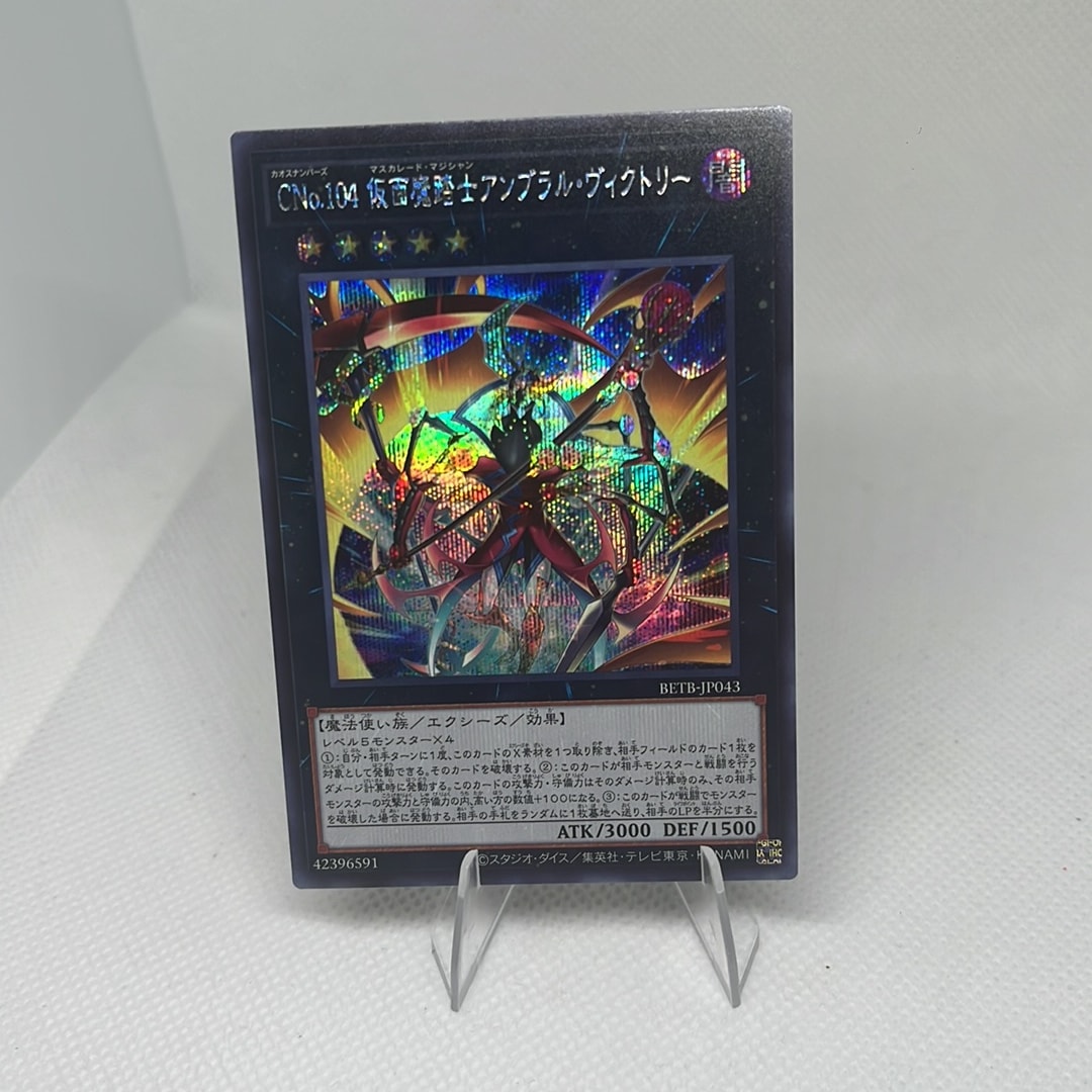 CNo.104 仮面魔踏士アンブラル・ヴィクトリー SE [BETB-JP043](基本パック「ビヨンド・ザ・ブレイブ」)