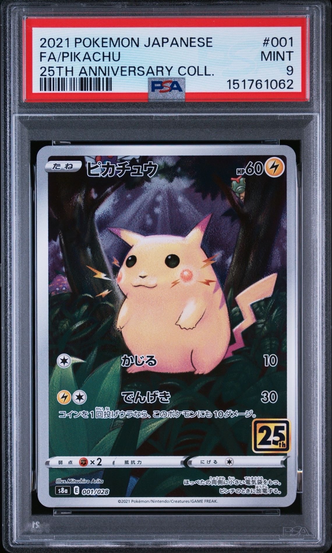 ピカチュウ [s8a 001/028](拡張パック「25th アニバーサリーコレクション」)