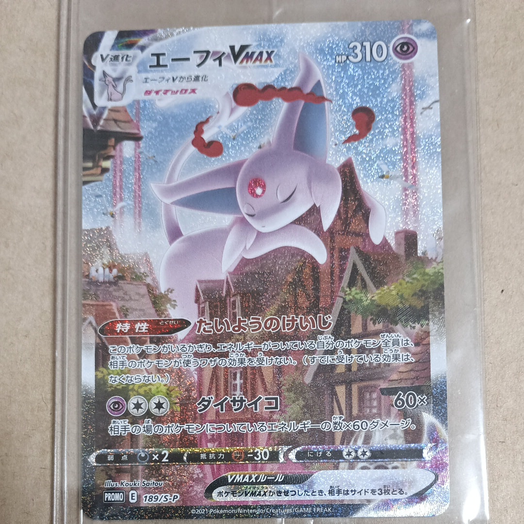 エーフィVMAX: SA/プロモ[S-P 189](プロモーションカード「S-P」)の