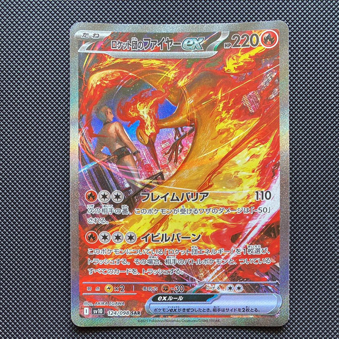 ロケット団のファイヤーex SAR [SV10 124/098](拡張パック「ロケット団の栄光」)