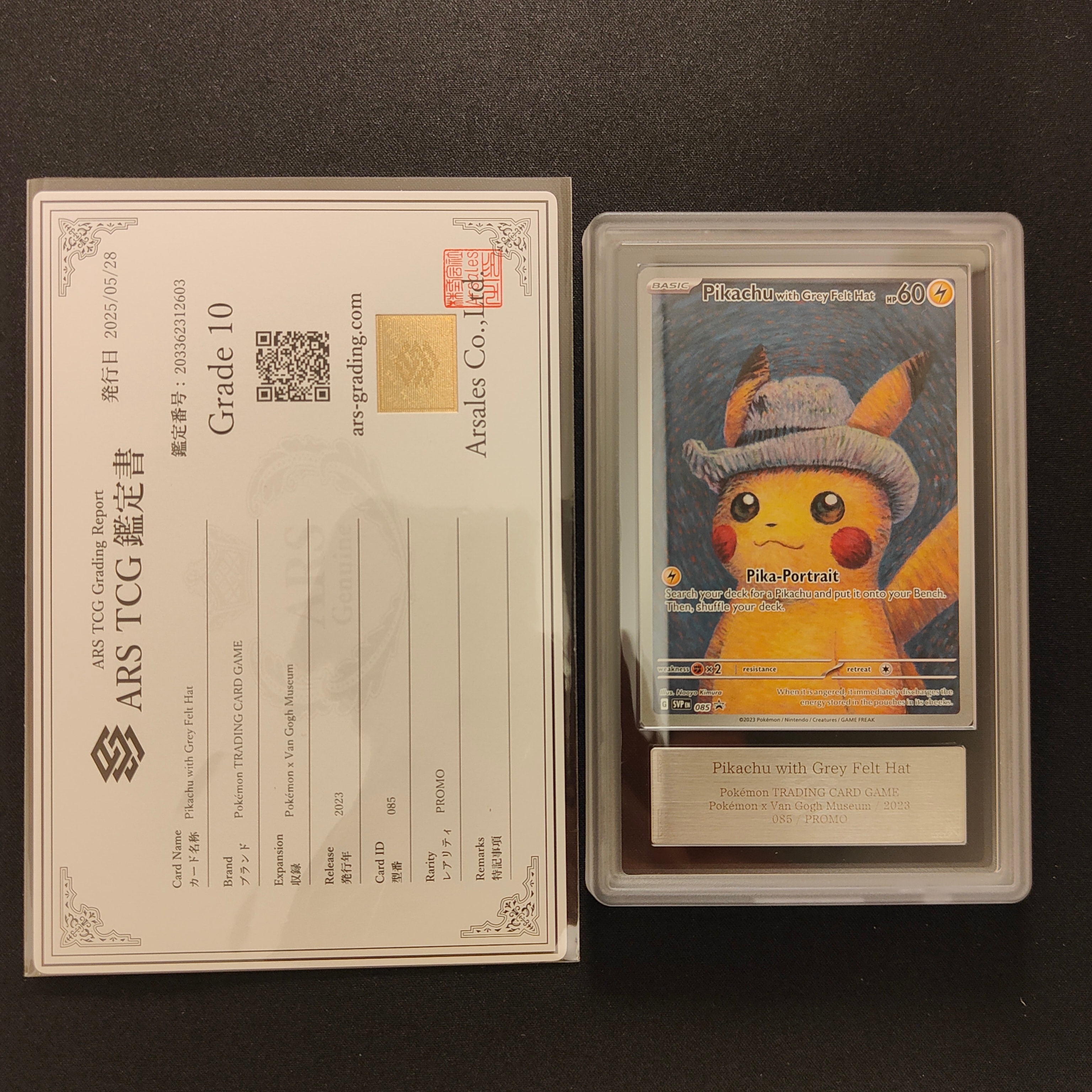 ピカチュウ : プロモ [SVP EN 085](「ゴッホ展」 プロモーションカード