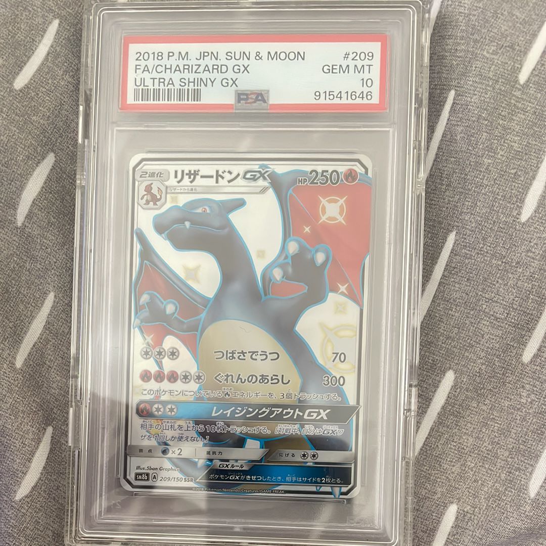リザードンGX SSR[SM8b 209/150](ハイクラスパック「GXウルトラシャイニー」)